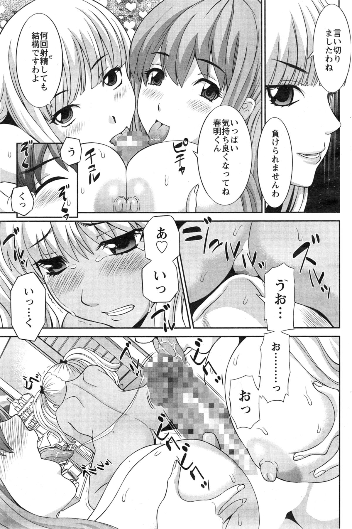 [かわもり みさき] ラブクロス Ch.01-15
