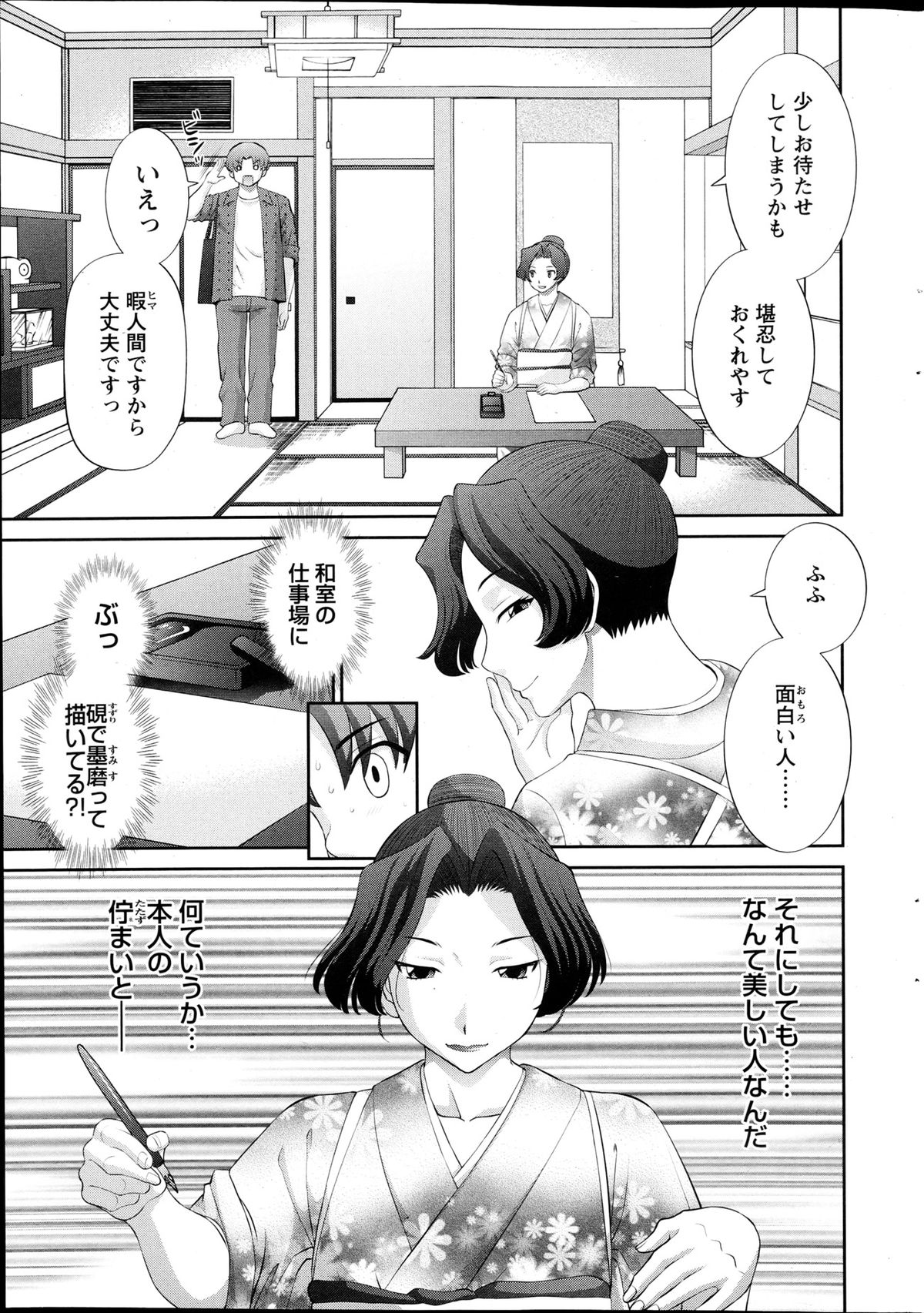 [かわもり みさき] ラブクロス Ch.01-15