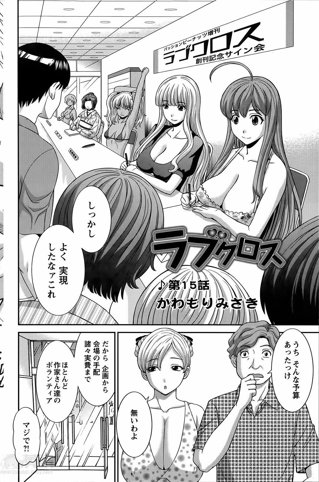 [かわもり みさき] ラブクロス Ch.01-15