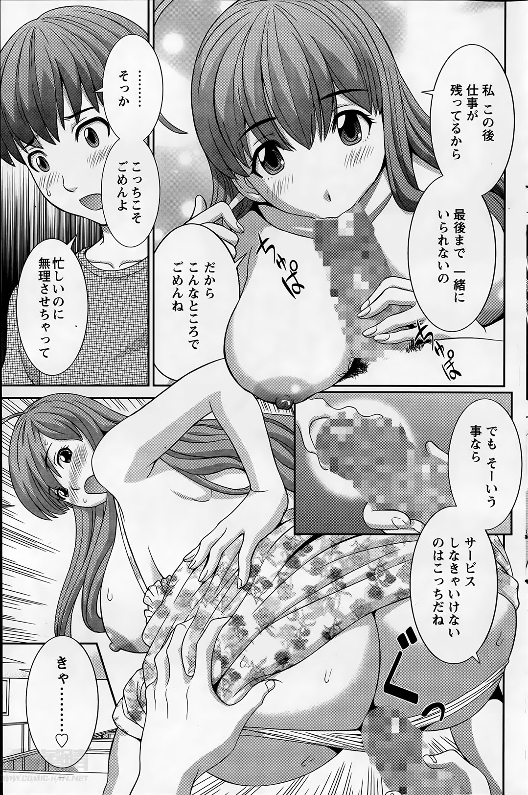 [かわもり みさき] ラブクロス Ch.01-15