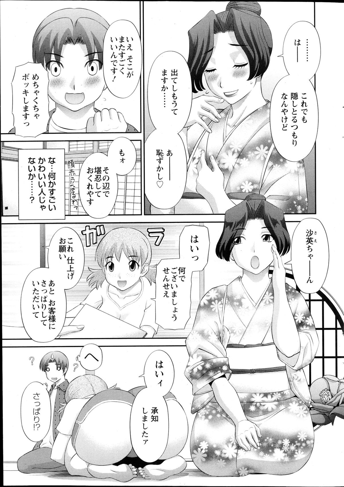 [かわもり みさき] ラブクロス Ch.01-15