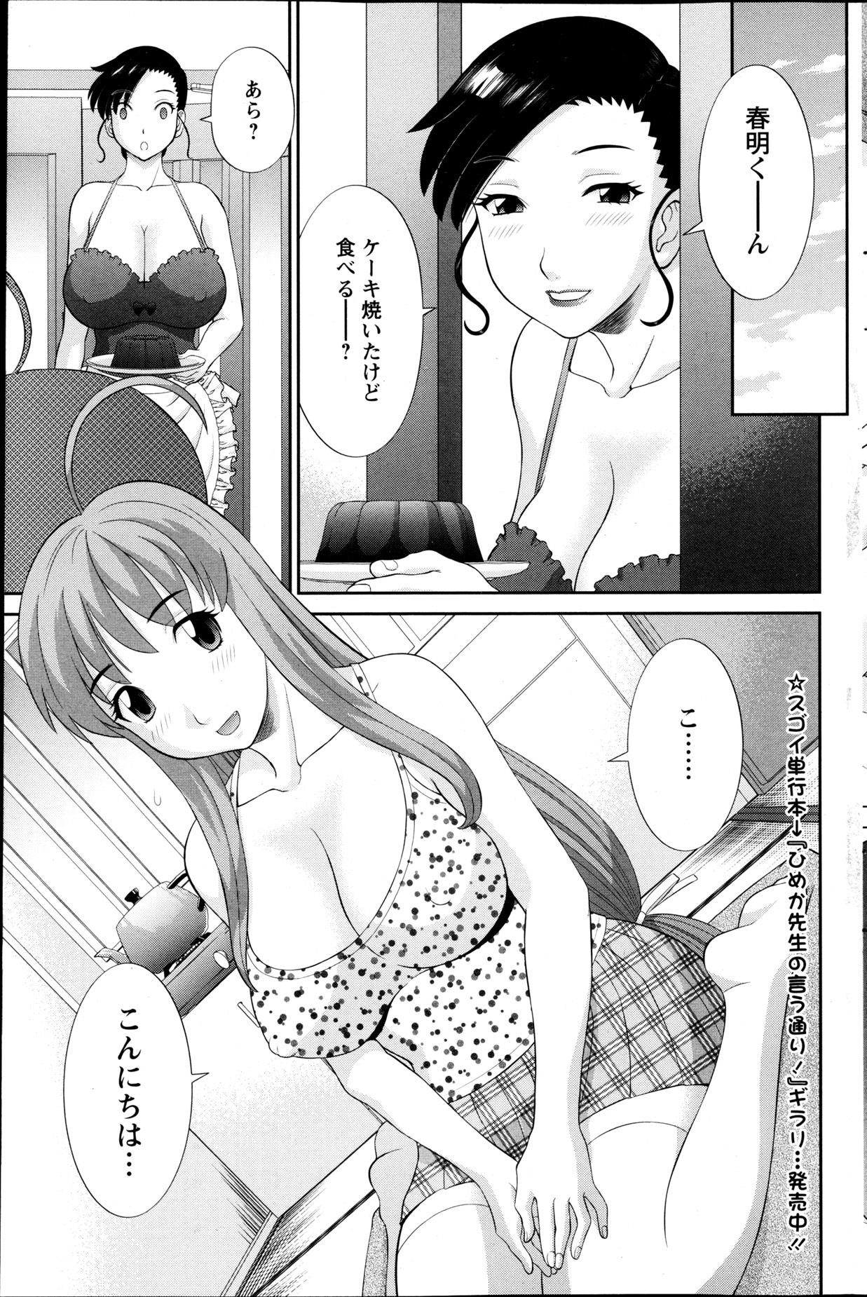 [かわもり みさき] ラブクロス Ch.01-15