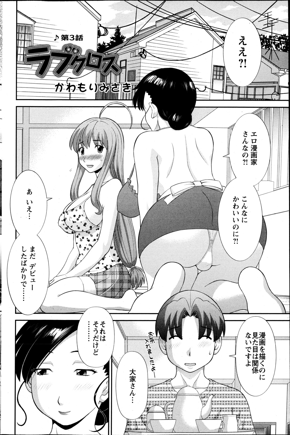 [かわもり みさき] ラブクロス Ch.01-15