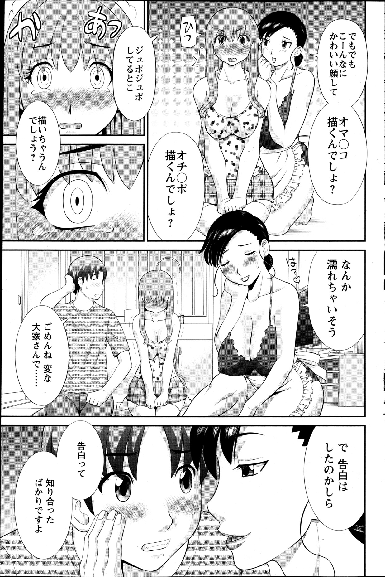[かわもり みさき] ラブクロス Ch.01-15