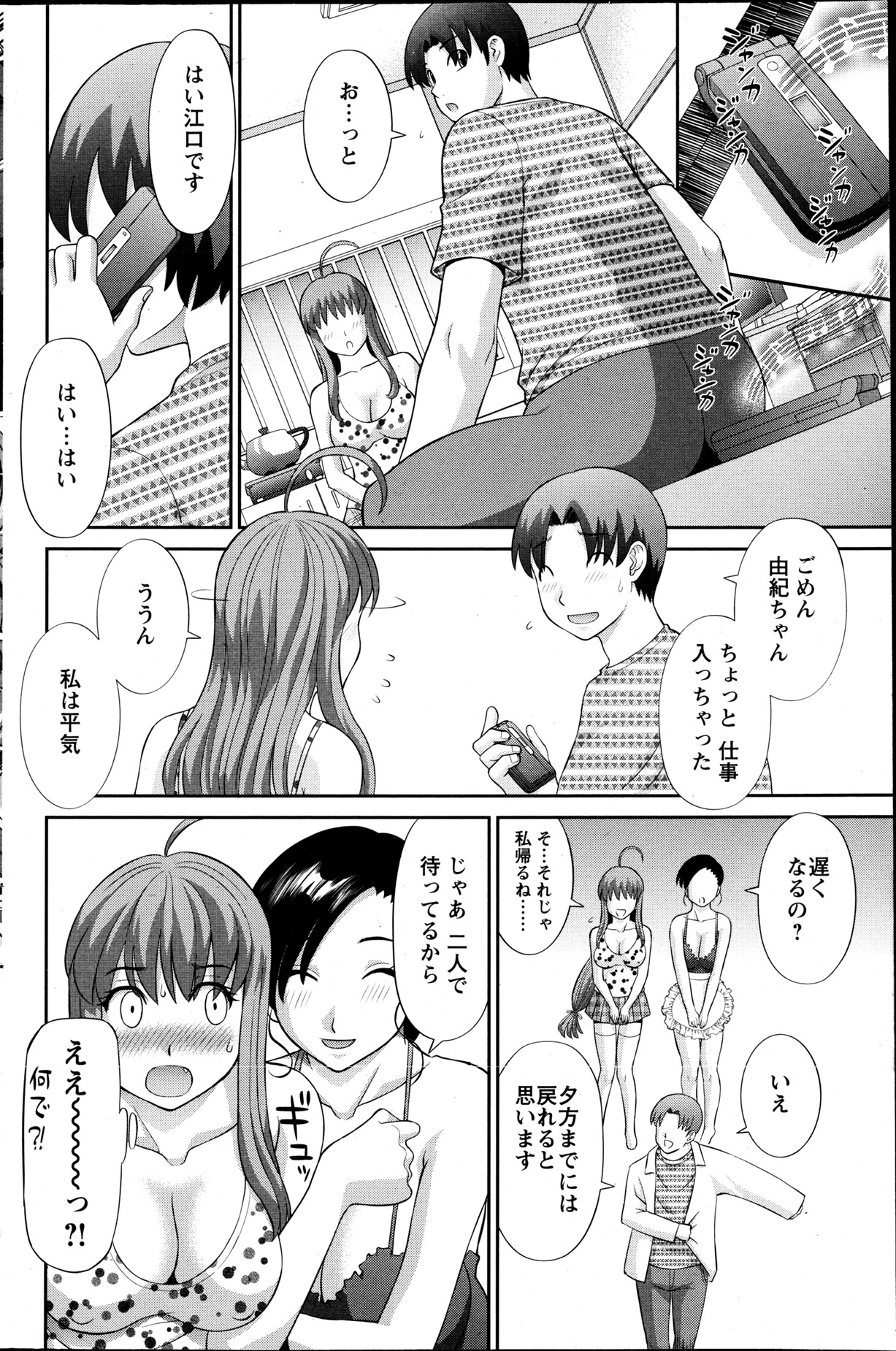 [かわもり みさき] ラブクロス Ch.01-15