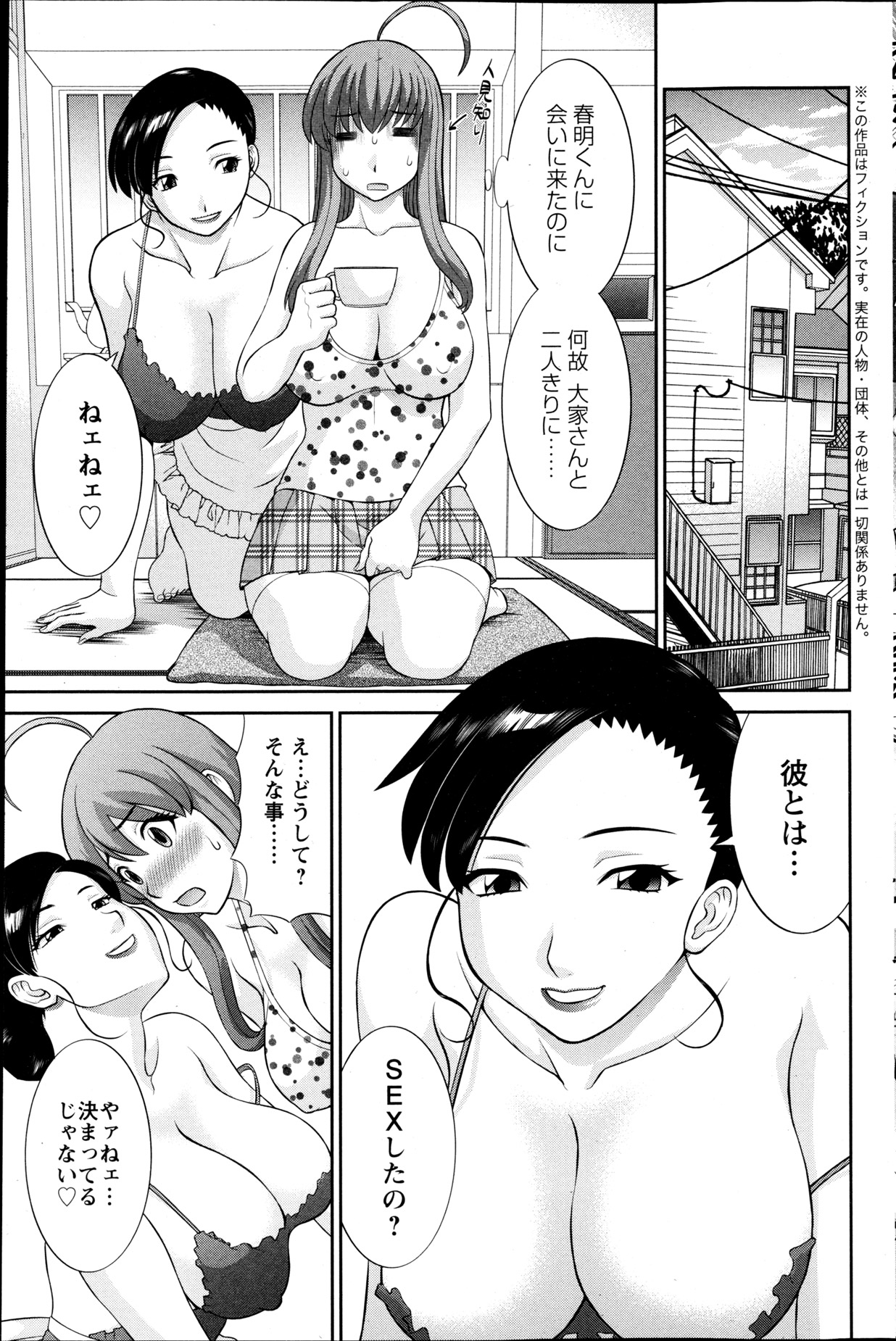 [かわもり みさき] ラブクロス Ch.01-15