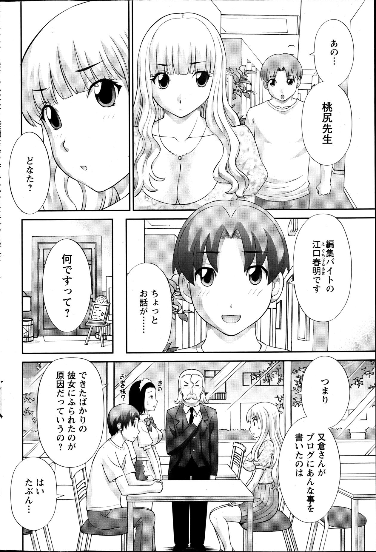 [かわもり みさき] ラブクロス Ch.01-15