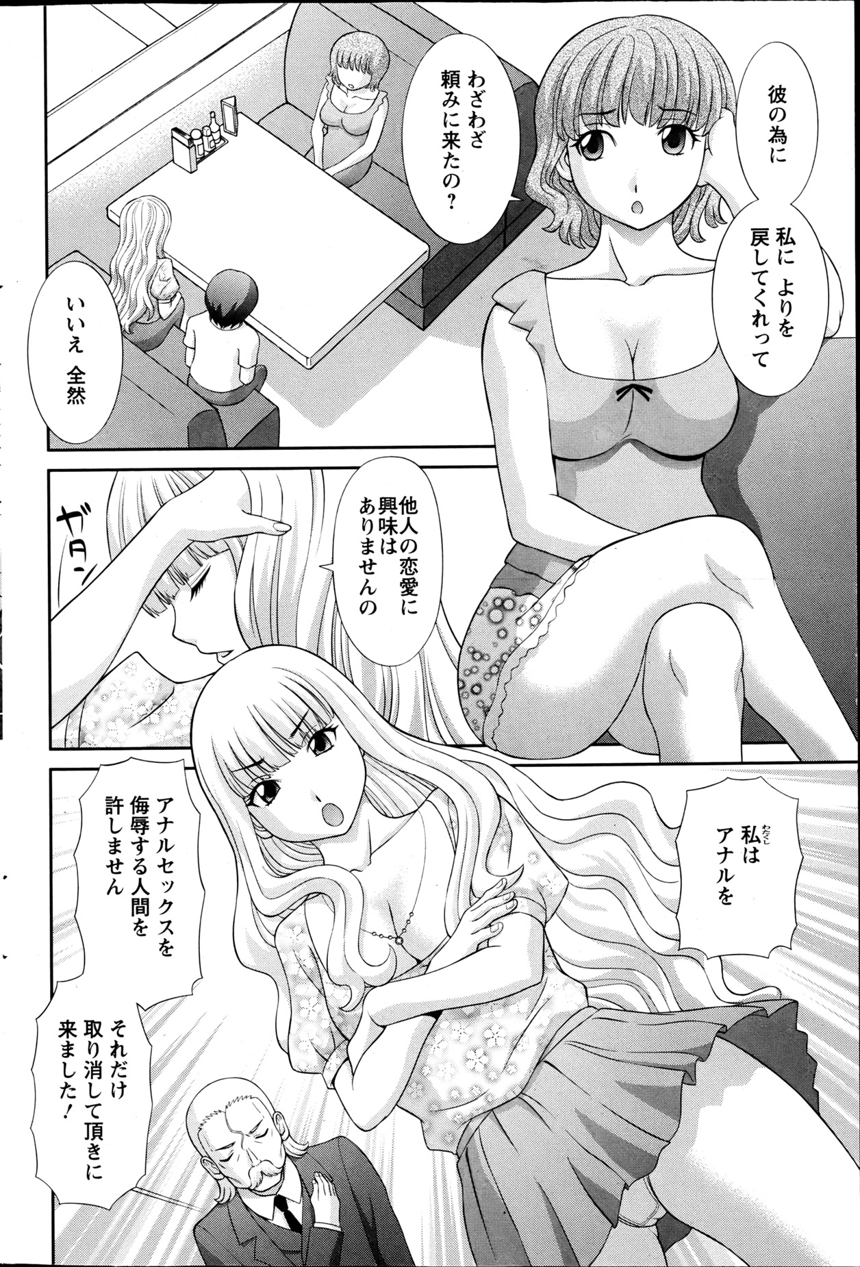 [かわもり みさき] ラブクロス Ch.01-15