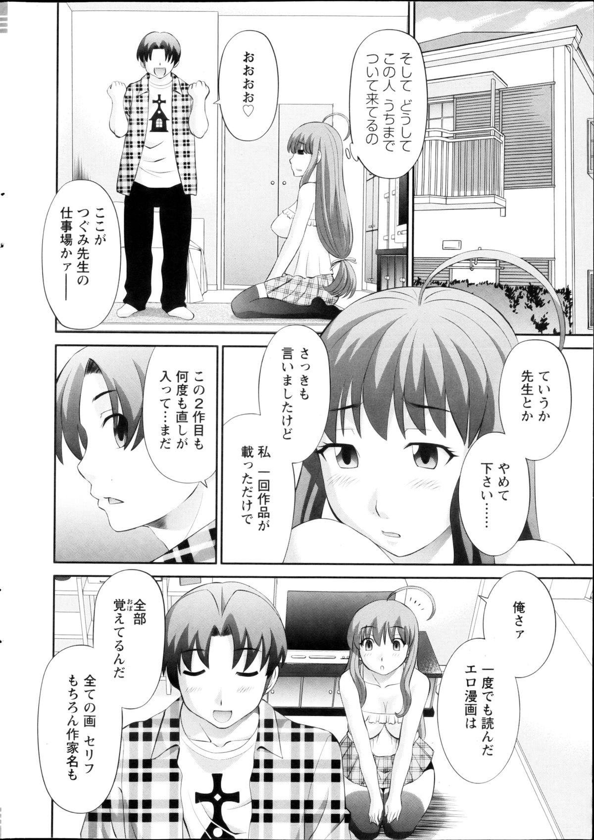 [かわもり みさき] ラブクロス Ch.01-15