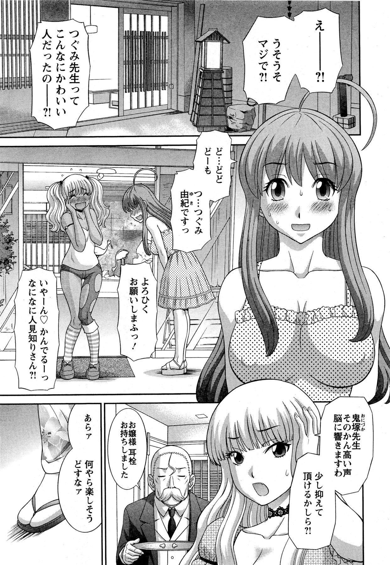 [かわもり みさき] ラブクロス Ch.01-15