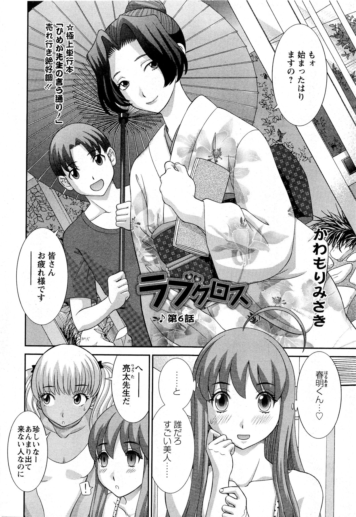 [かわもり みさき] ラブクロス Ch.01-15