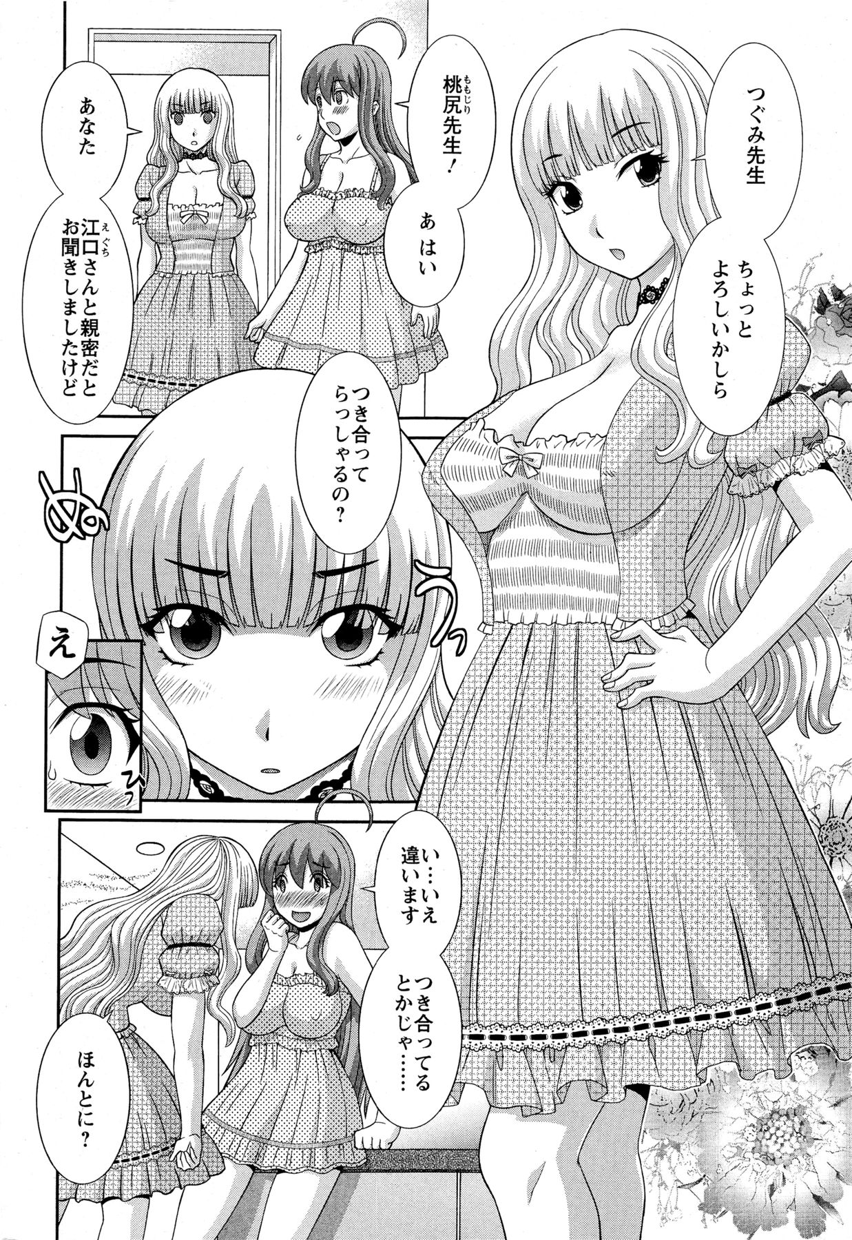 [かわもり みさき] ラブクロス Ch.01-15