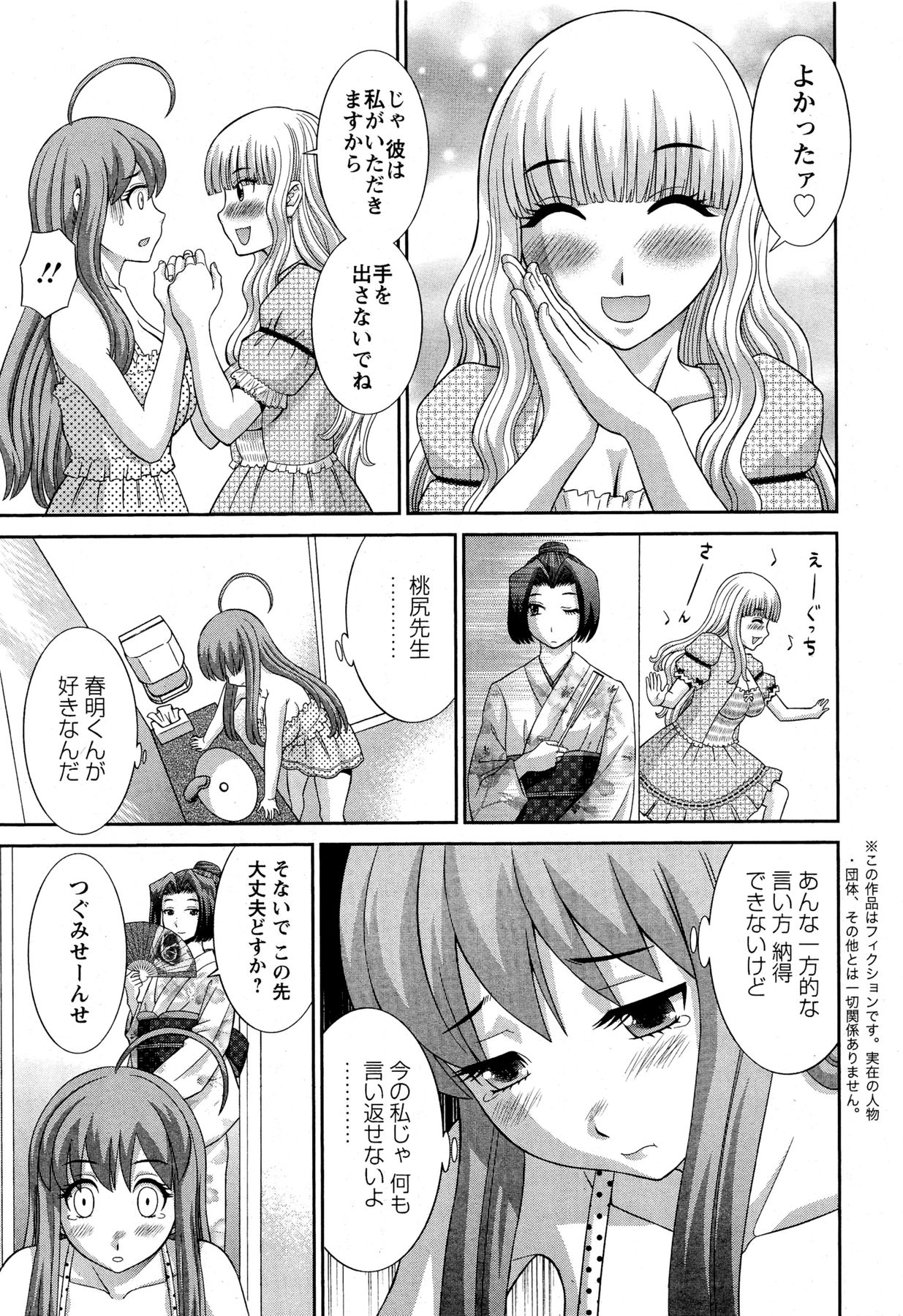 [かわもり みさき] ラブクロス Ch.01-15