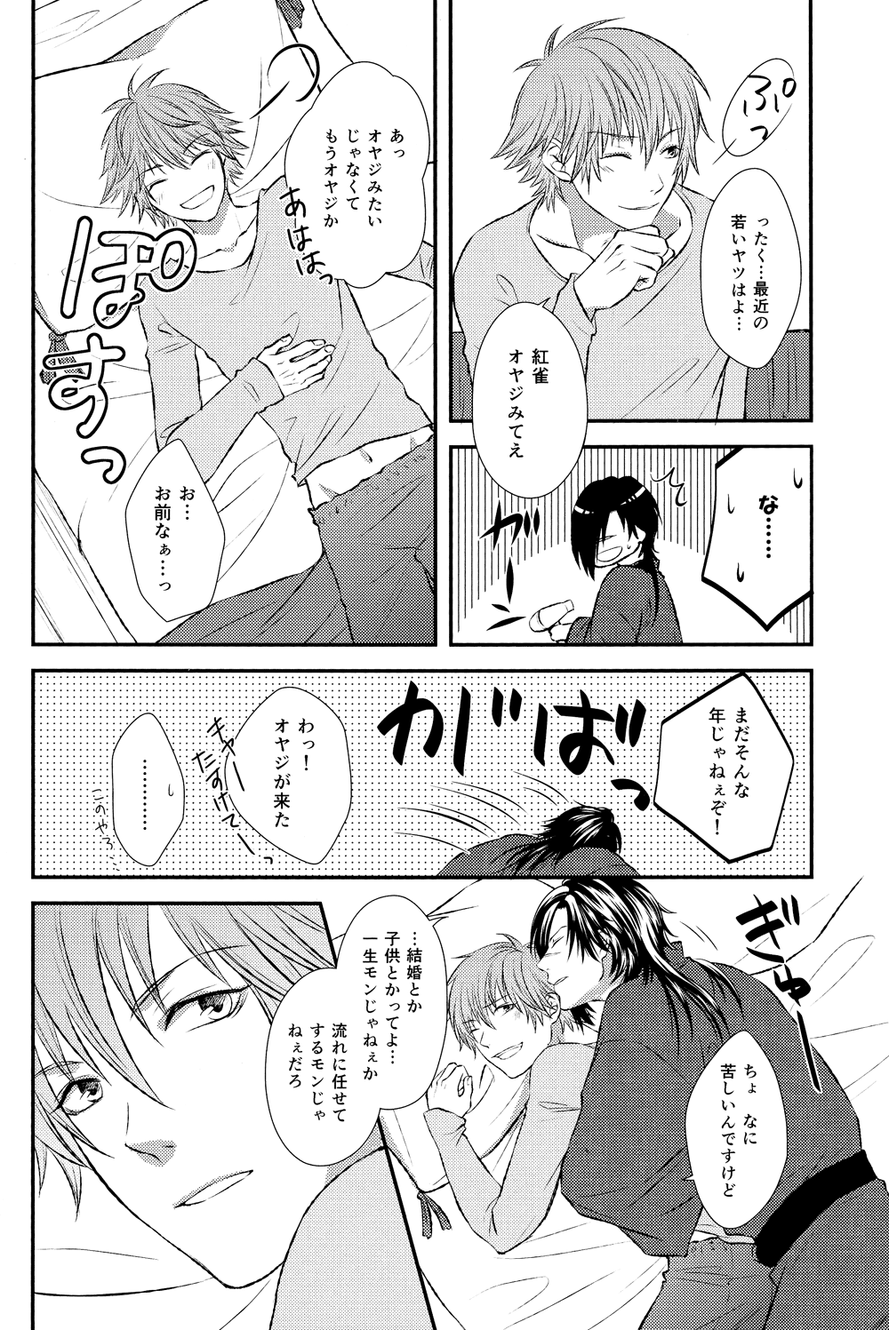 (C85) [TRANCE!!! (秋芳ぴぃこ)] あいしてるのカケラ (ドラマティカルマーダー)