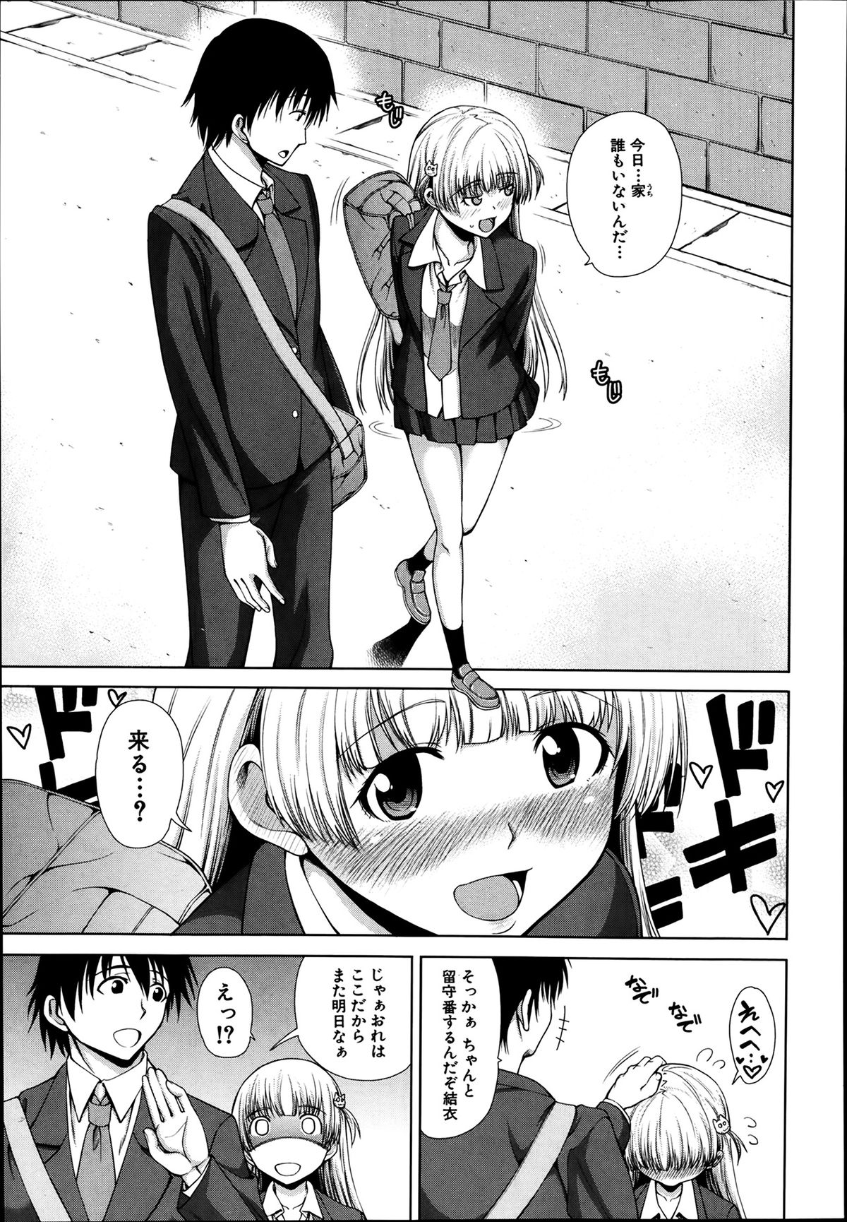 [たらかん] スクールライフ 第1-3話