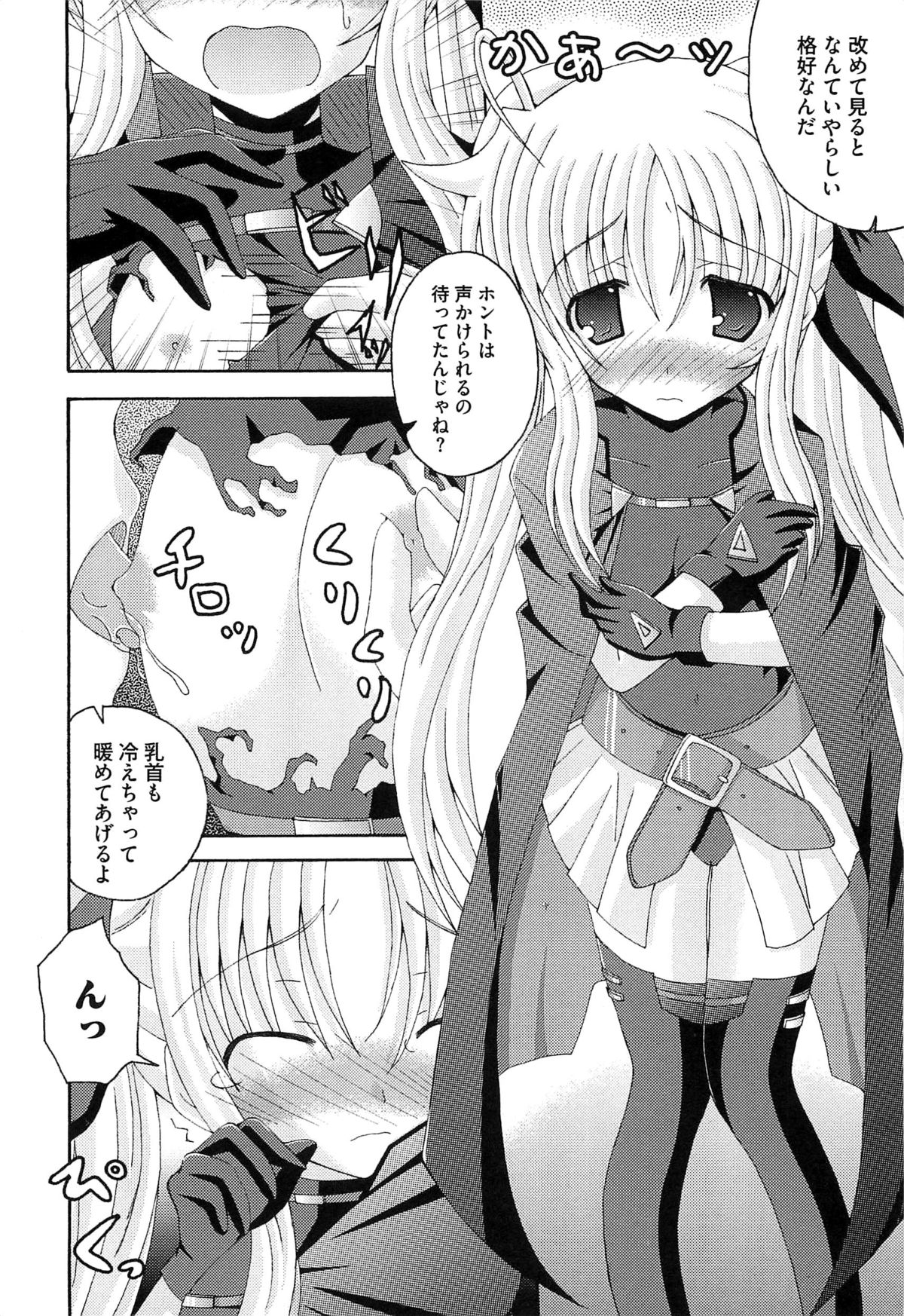 [アンソロジー] 魔法少女ロリなな リリカルなのはエロパロ