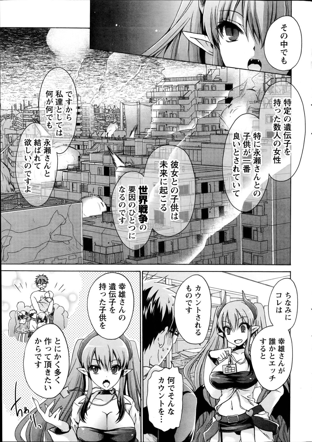 [東雲龍] オレと彼女と終わる世界 第1-2章