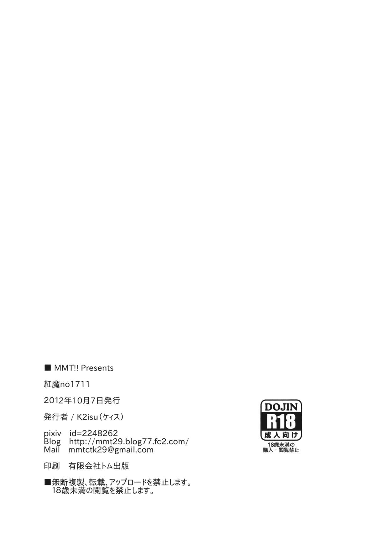 (紅楼夢8) [MMT!! (K2isu)] 紅魔no1711 (東方Project) [英訳]