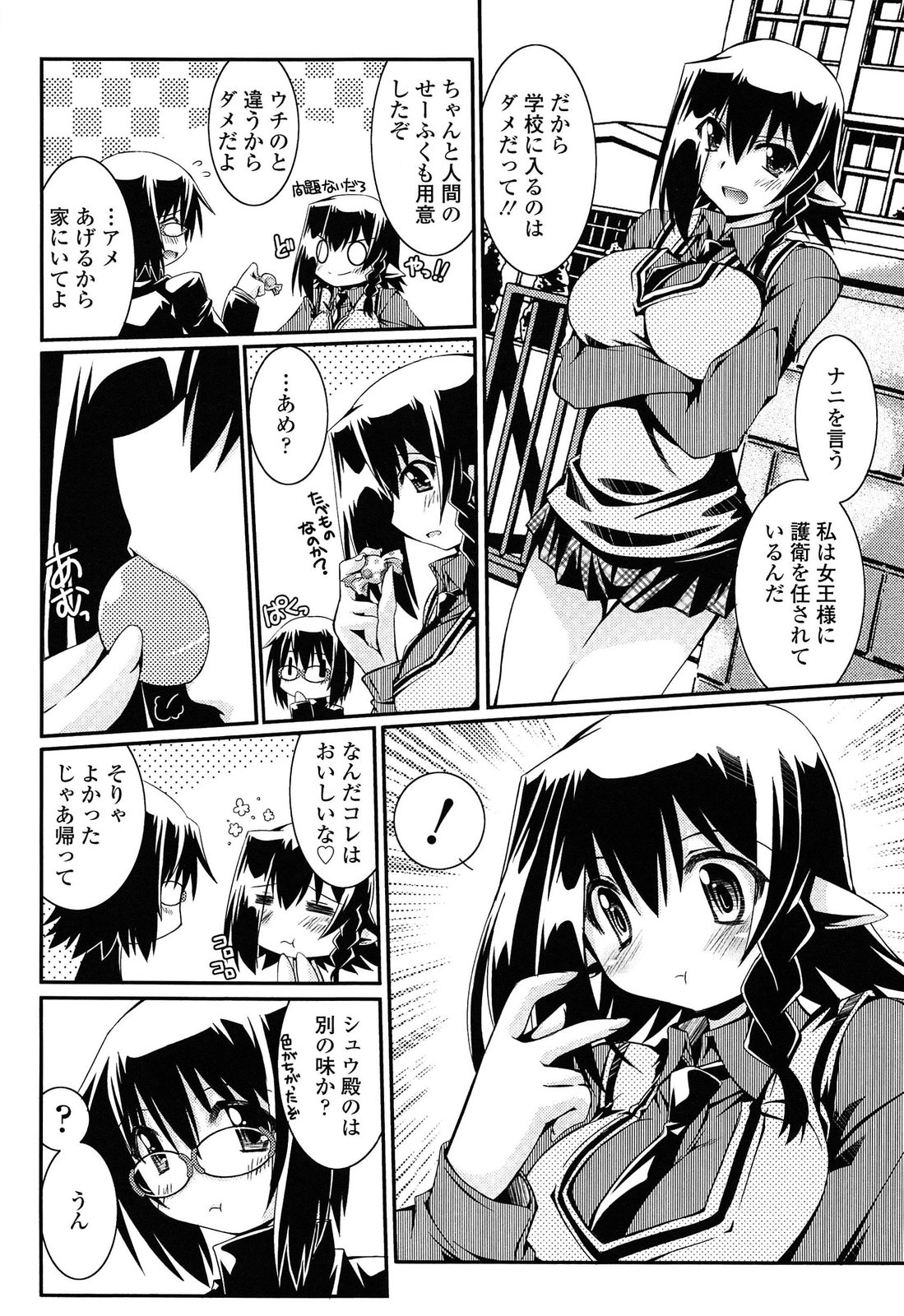 [月見里中] 痴覚過敏少女