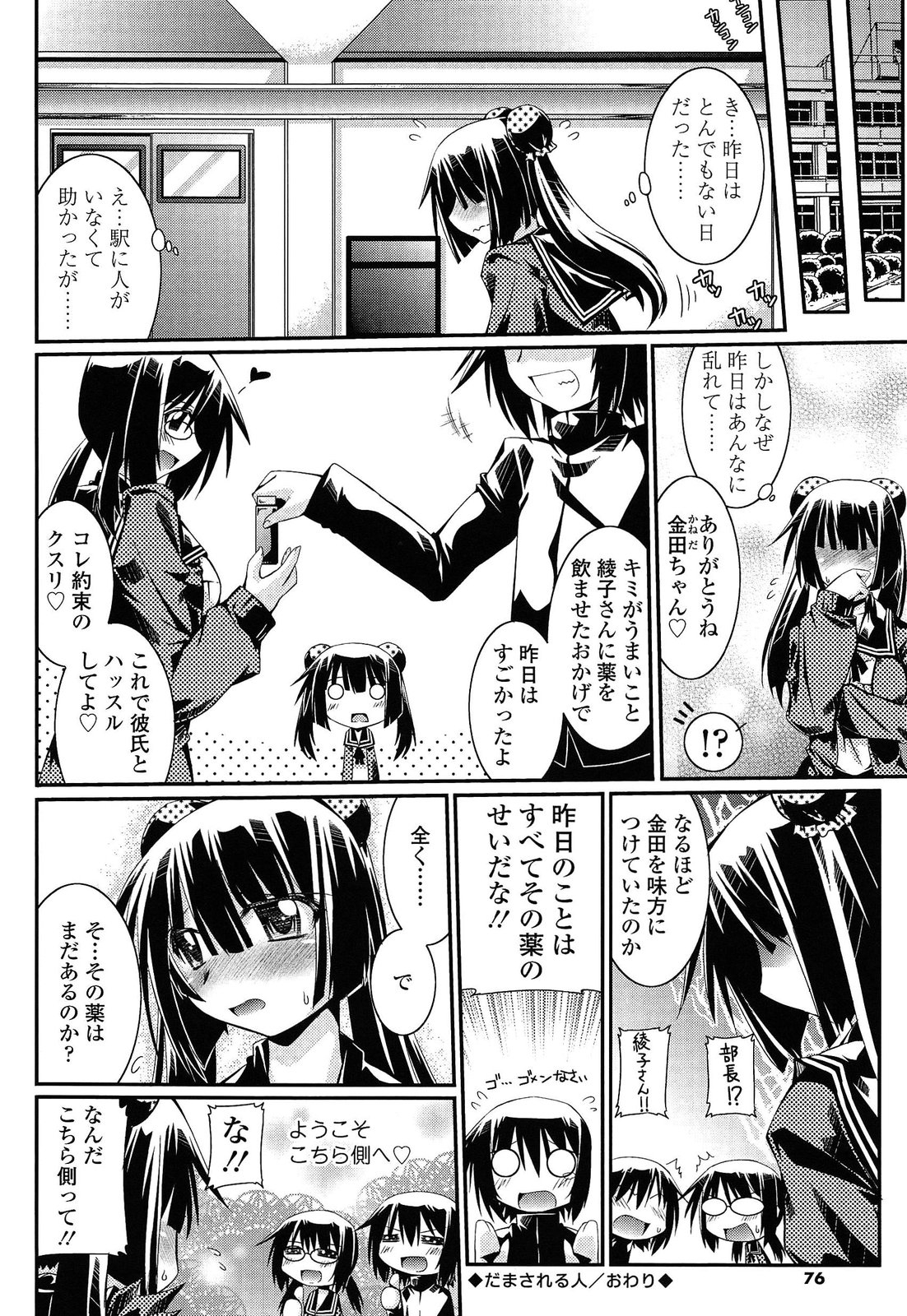 [月見里中] 痴覚過敏少女