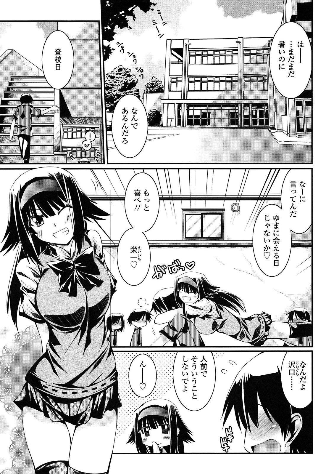 [月見里中] 痴覚過敏少女