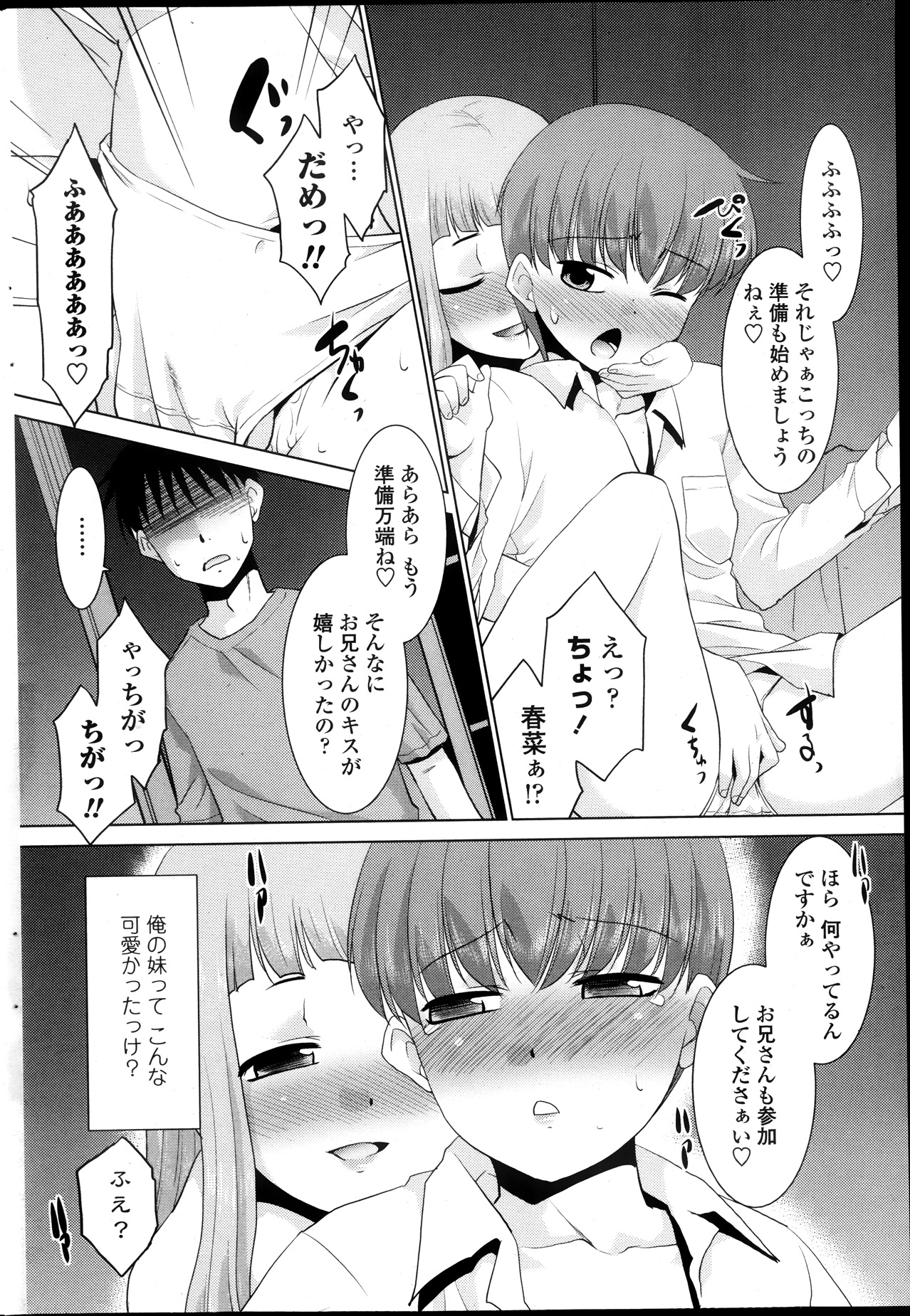 [猫玄] 妹が上京してきまして… 第01-07話