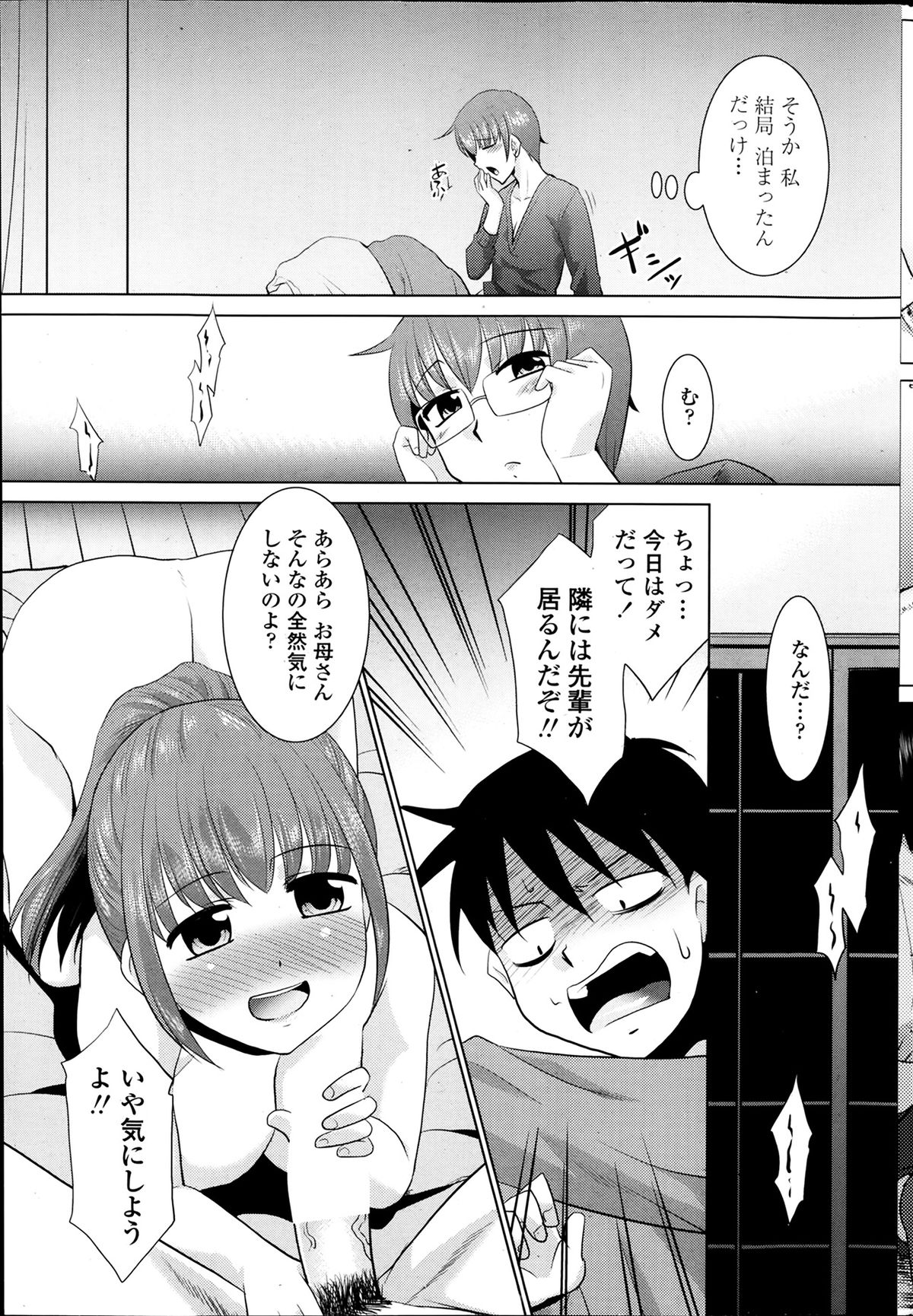 [猫玄] 妹が上京してきまして… 第01-07話