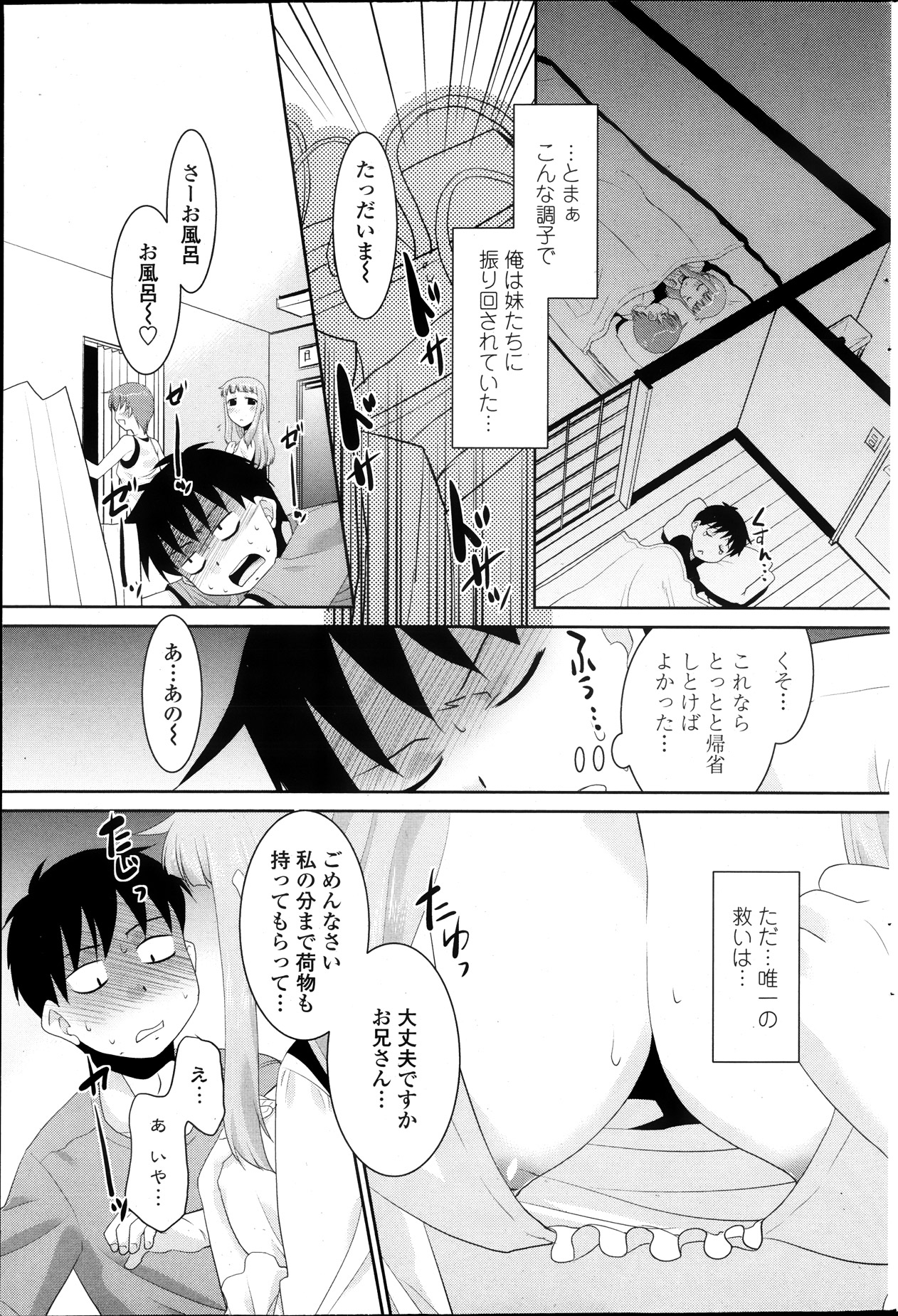 [猫玄] 妹が上京してきまして… 第01-07話