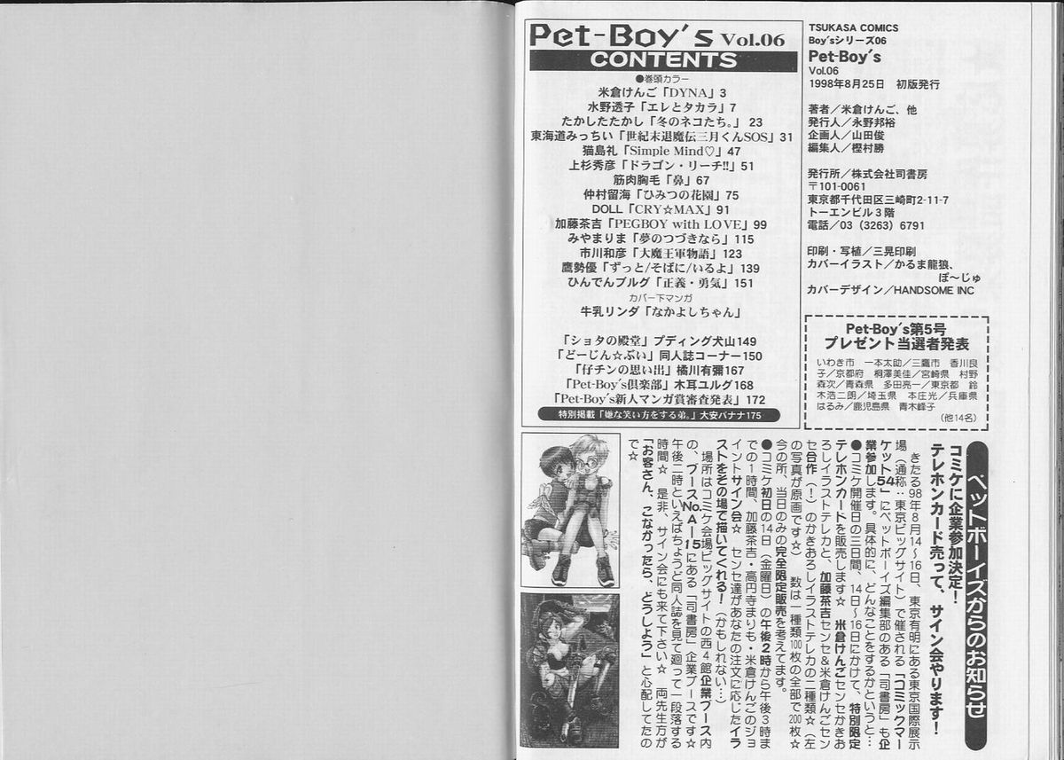 【アンソロジー】Pet-BoysVol。 6
