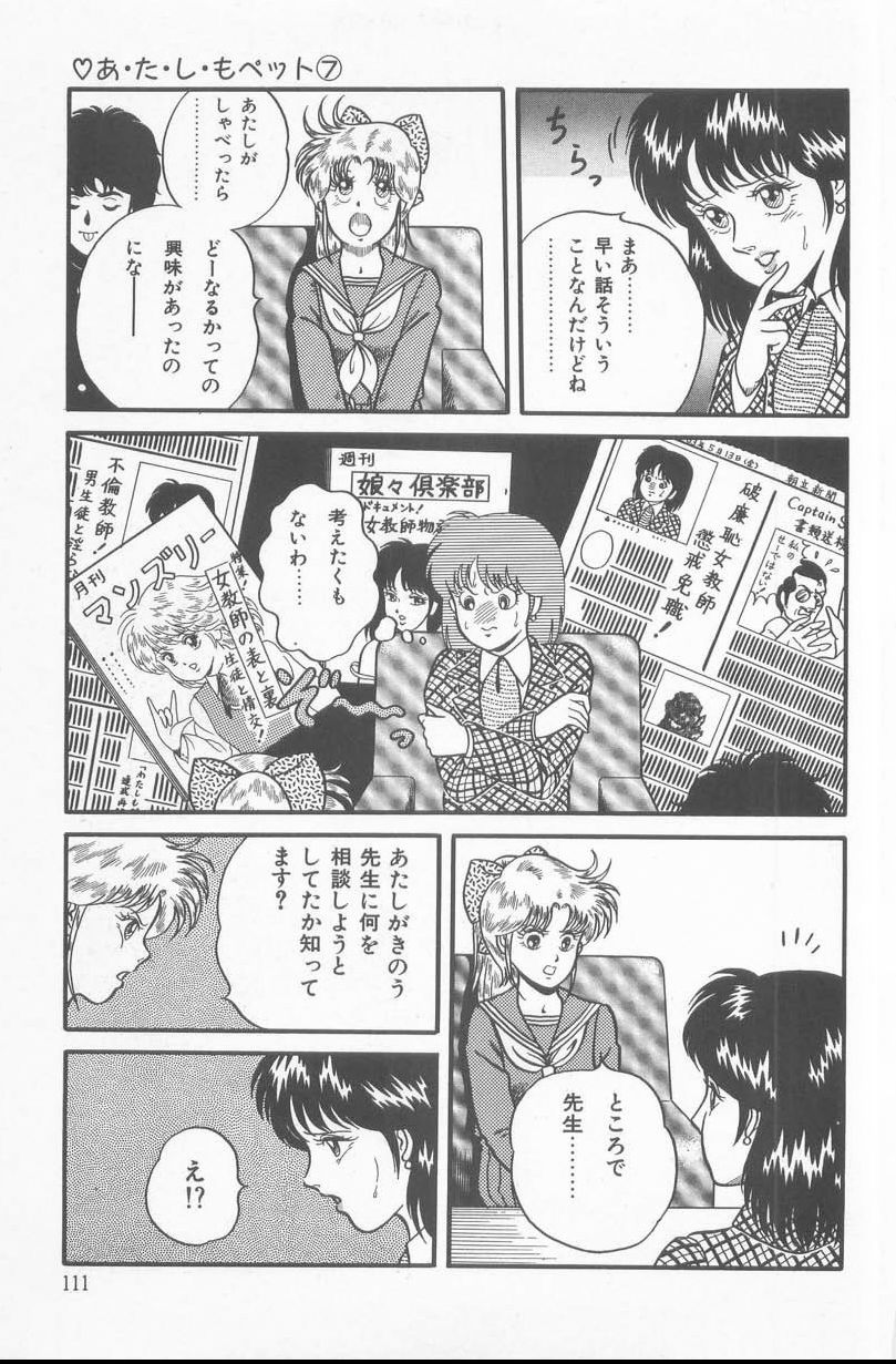 [キャプテンスカーレット] あ・た・し・もペット