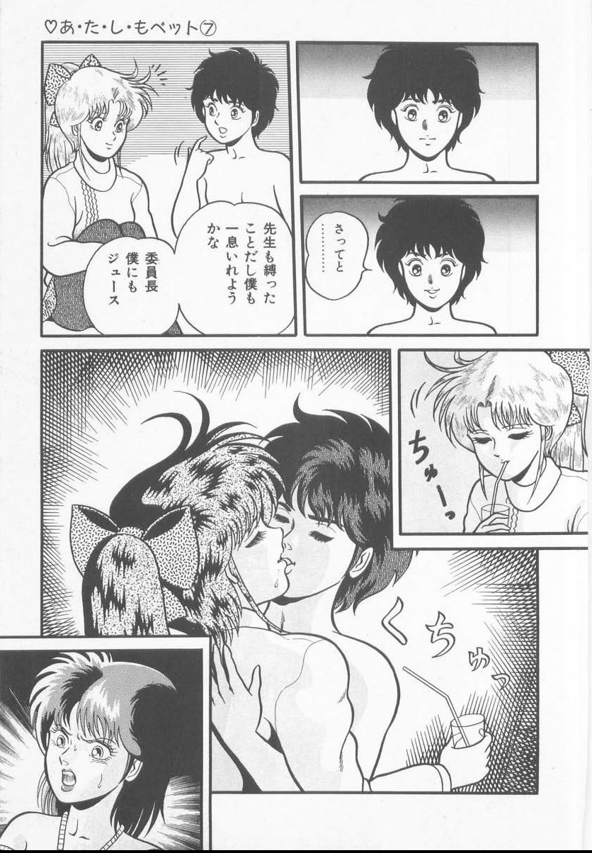 [キャプテンスカーレット] あ・た・し・もペット