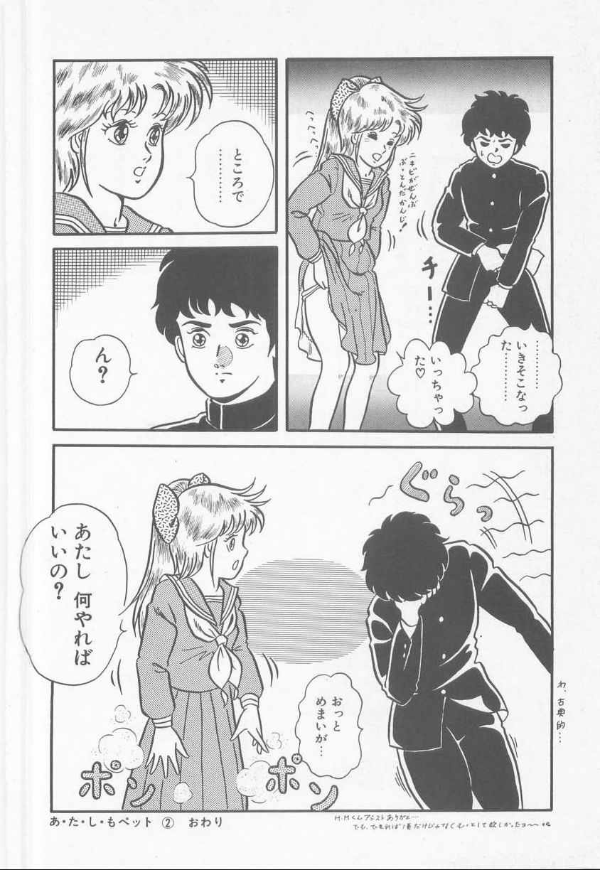 [キャプテンスカーレット] あ・た・し・もペット