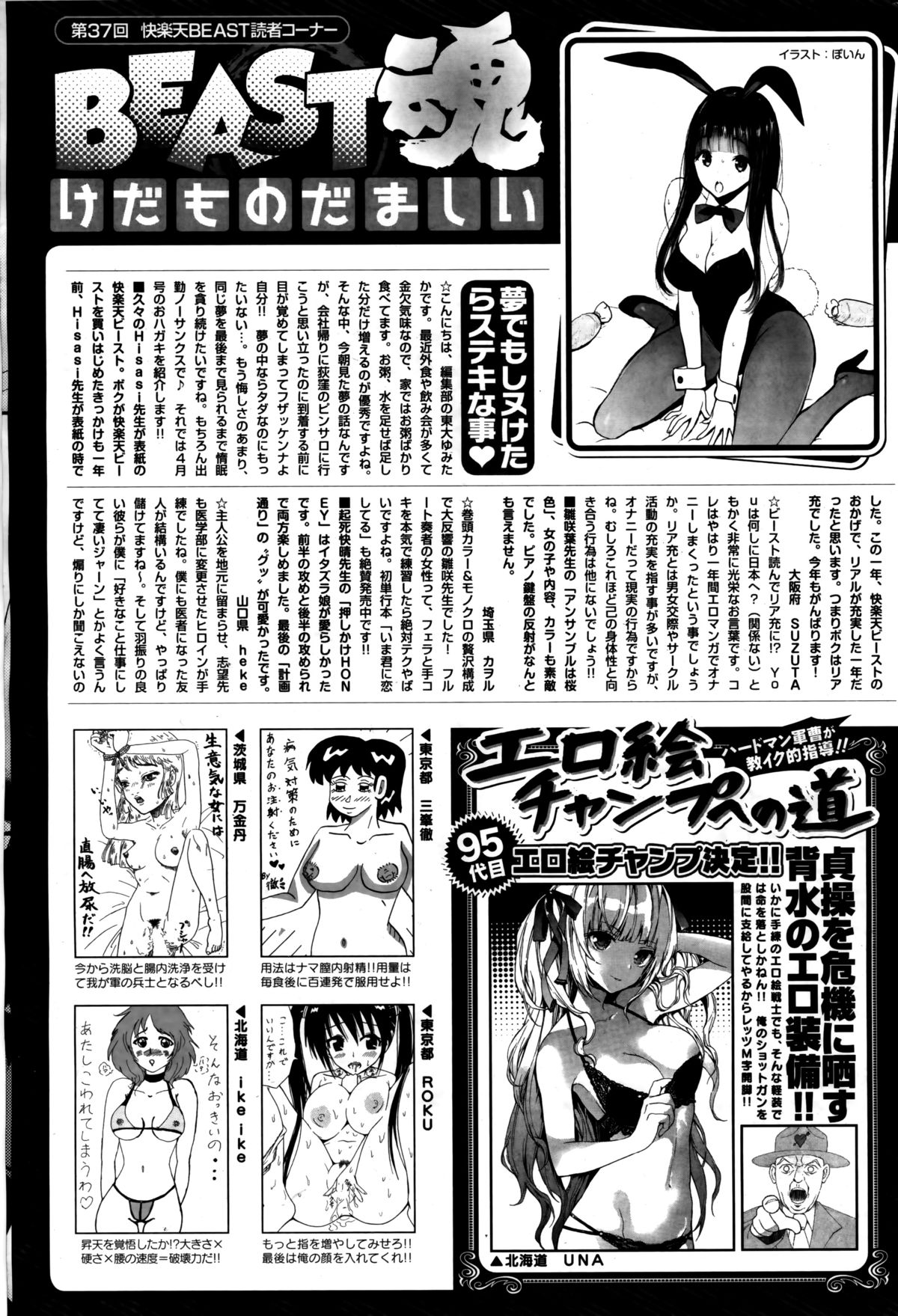 [雑誌] COMIC 快楽天 BEAST 2014年6月号