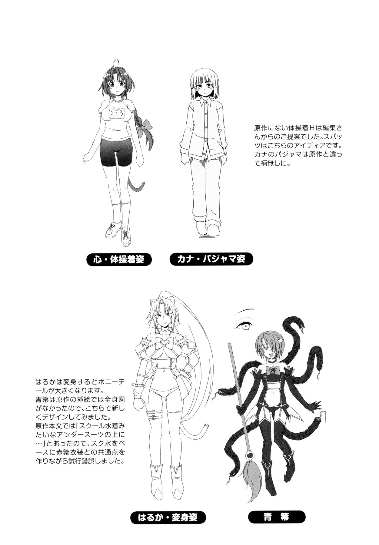 [chaccu, コトキケイ] マヴカレ魔法少女! Change of Heart