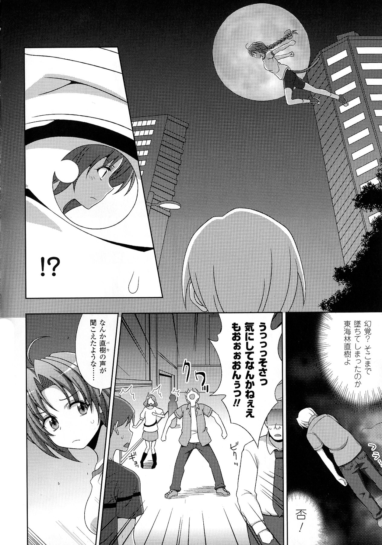 [chaccu, コトキケイ] マヴカレ魔法少女! Change of Heart