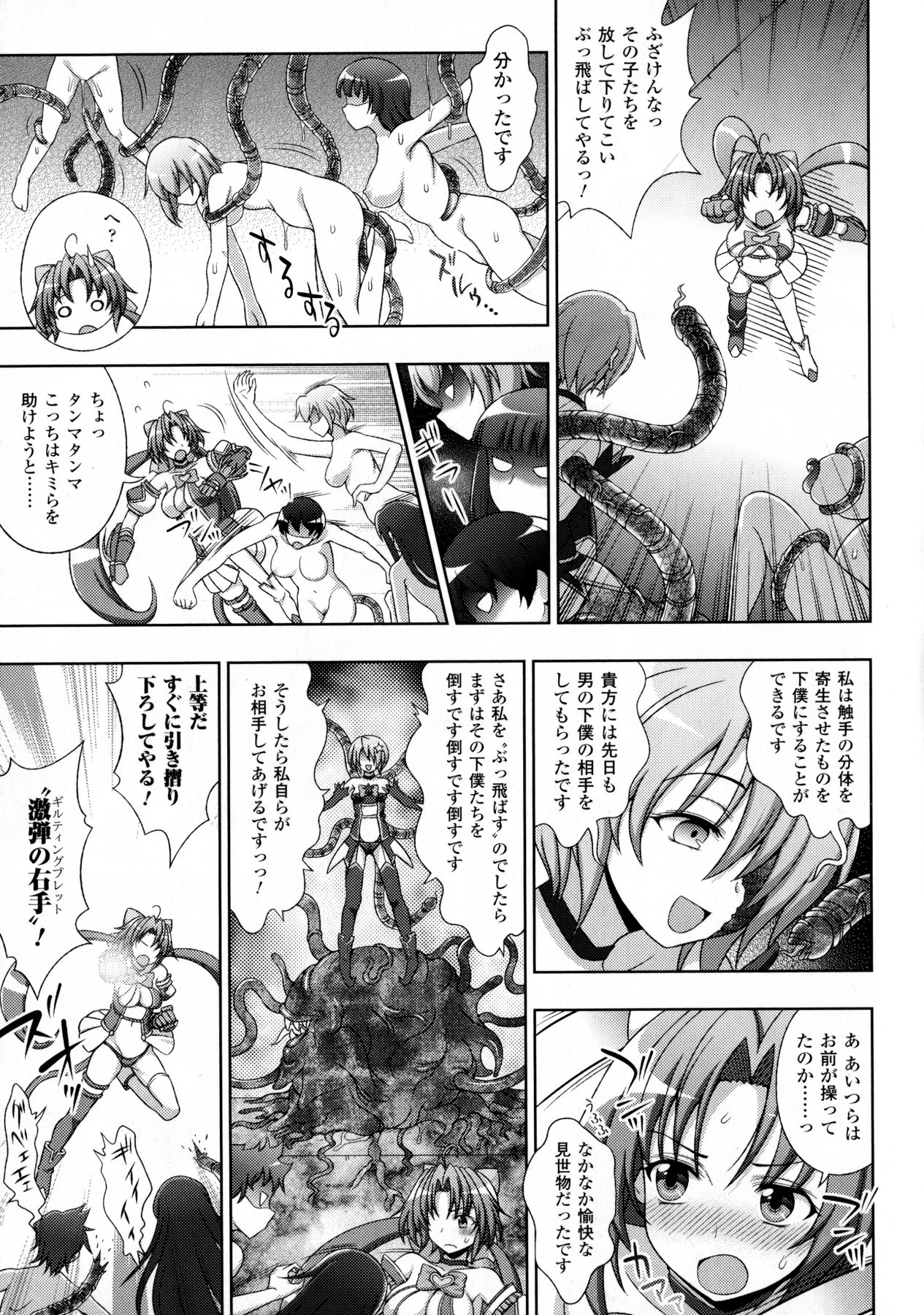 [chaccu, コトキケイ] マヴカレ魔法少女! Change of Heart