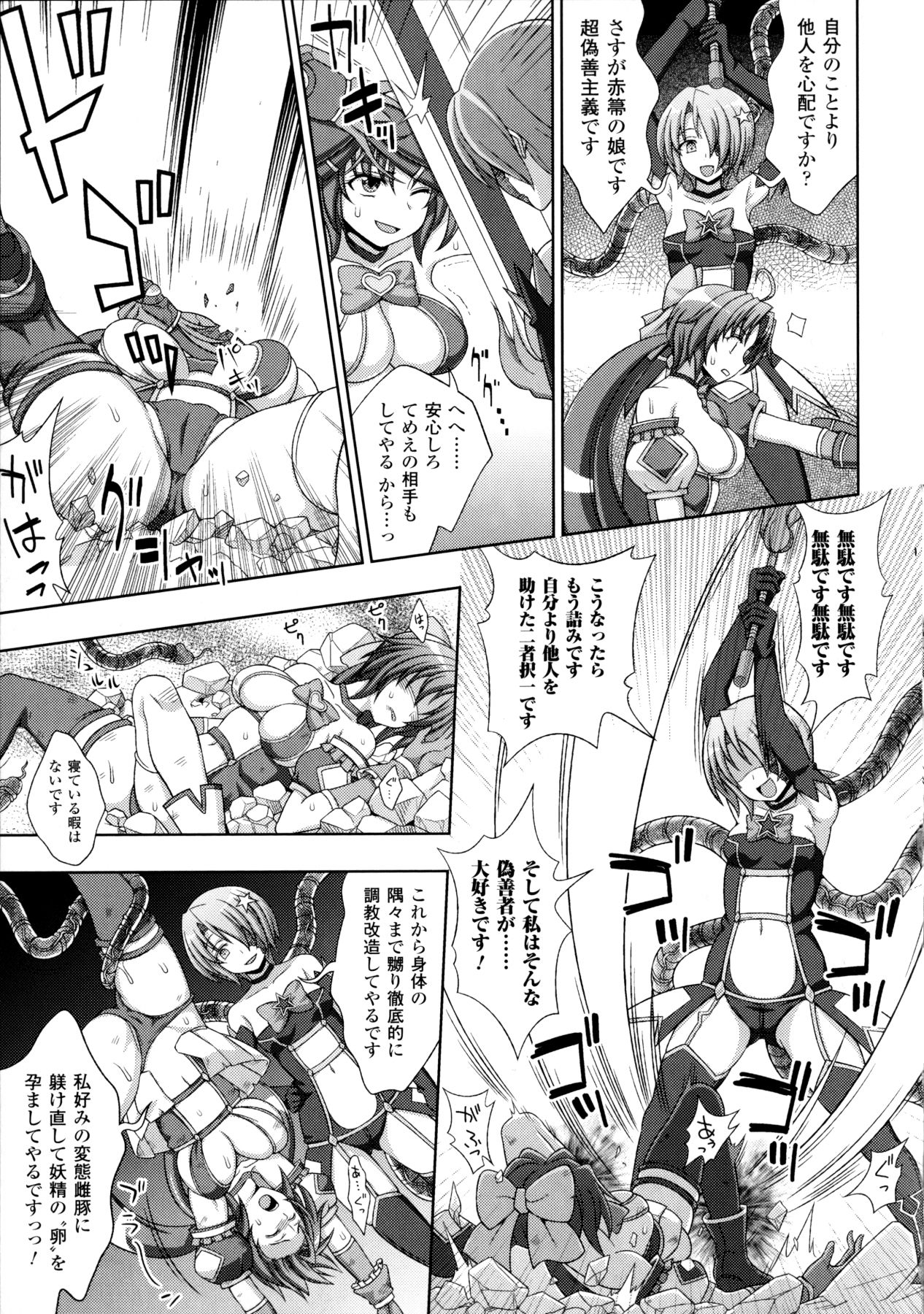 [chaccu, コトキケイ] マヴカレ魔法少女! Change of Heart