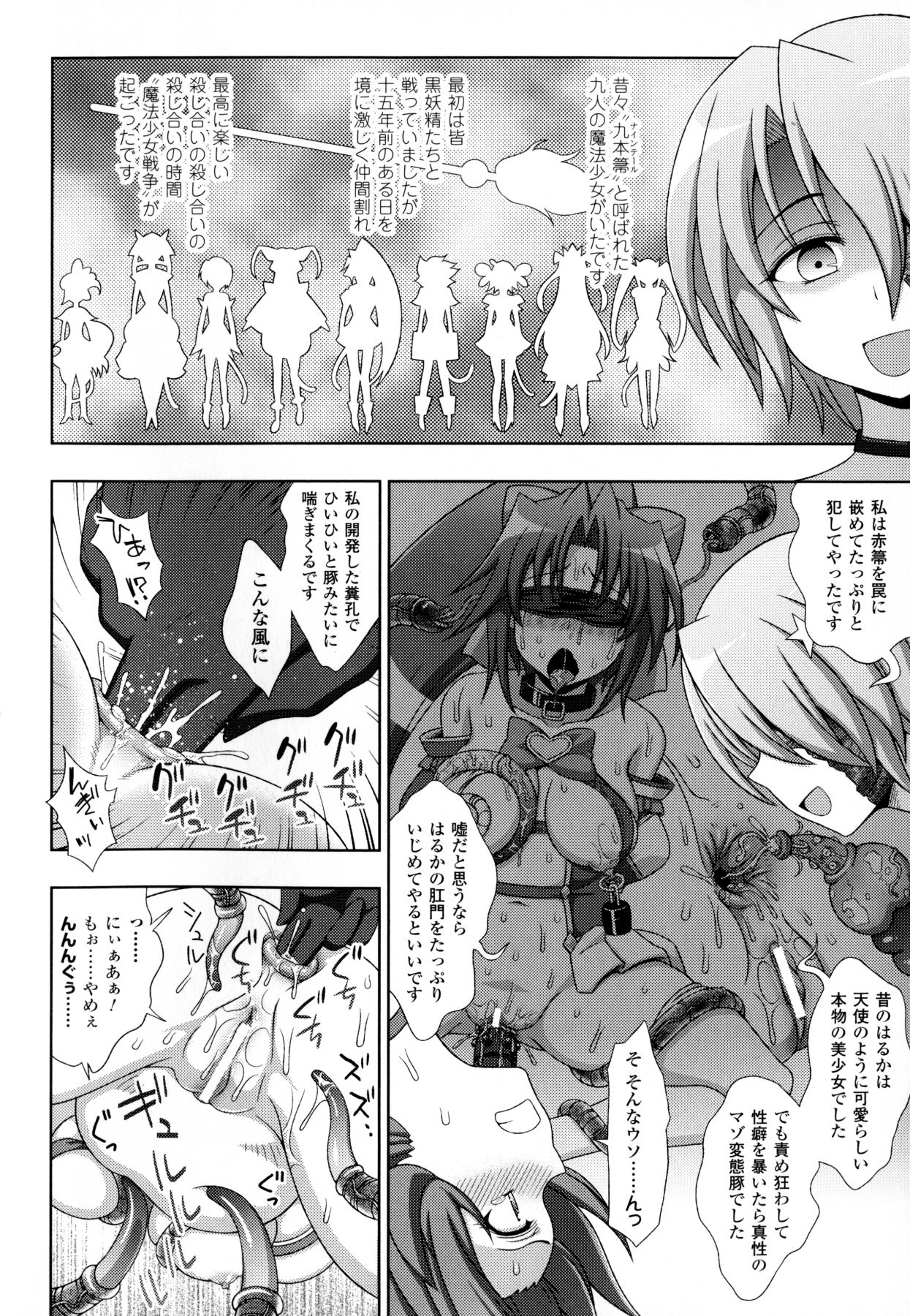 [chaccu, コトキケイ] マヴカレ魔法少女! Change of Heart