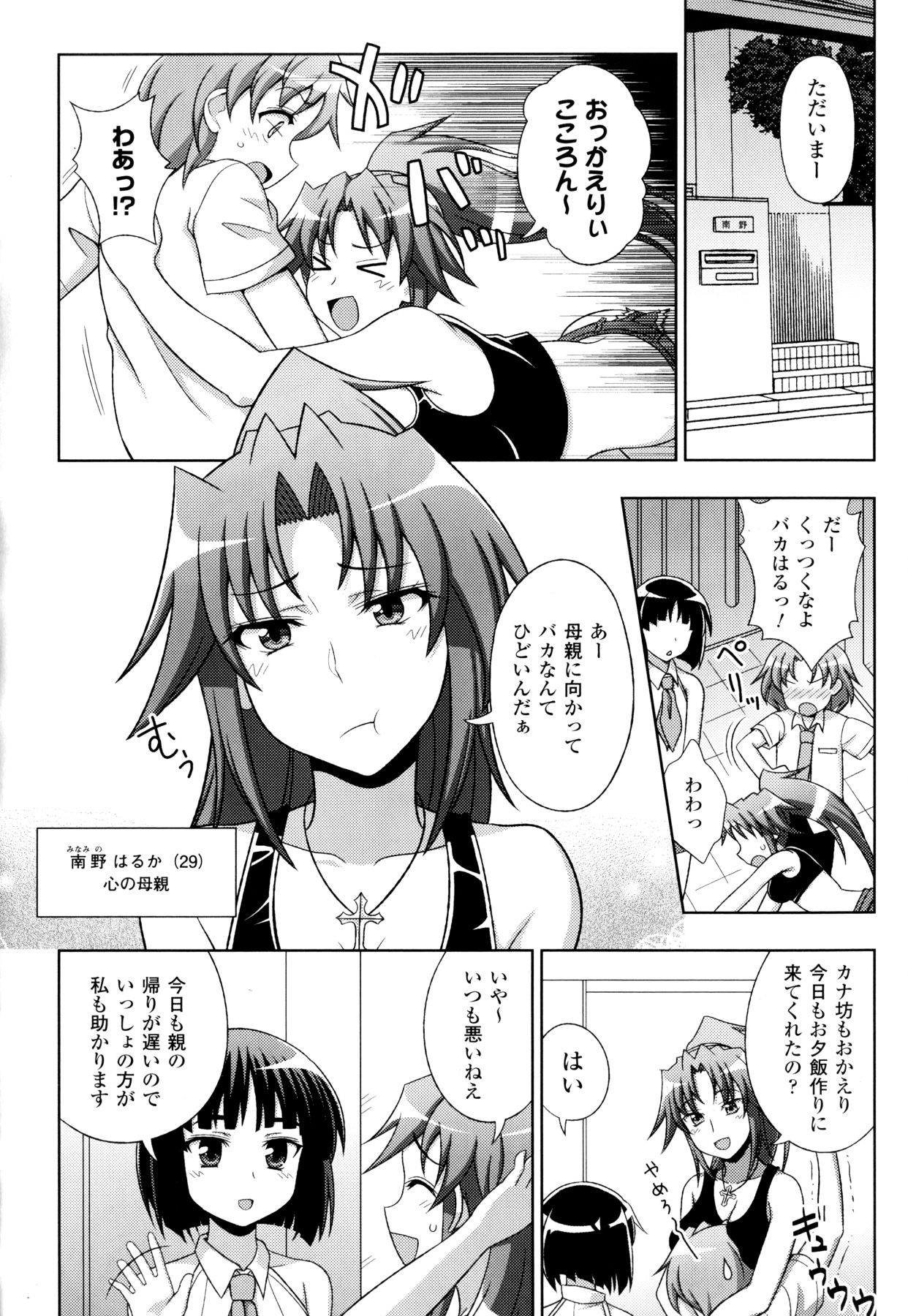 [chaccu, コトキケイ] マヴカレ魔法少女! Change of Heart