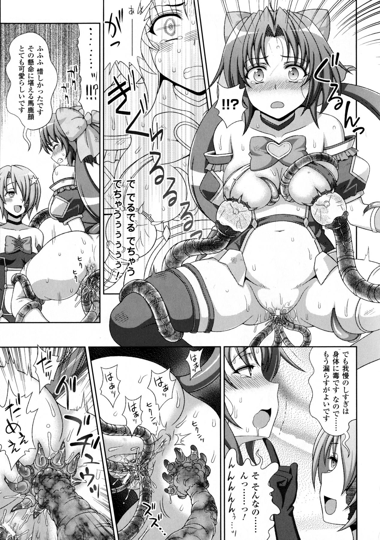 [chaccu, コトキケイ] マヴカレ魔法少女! Change of Heart