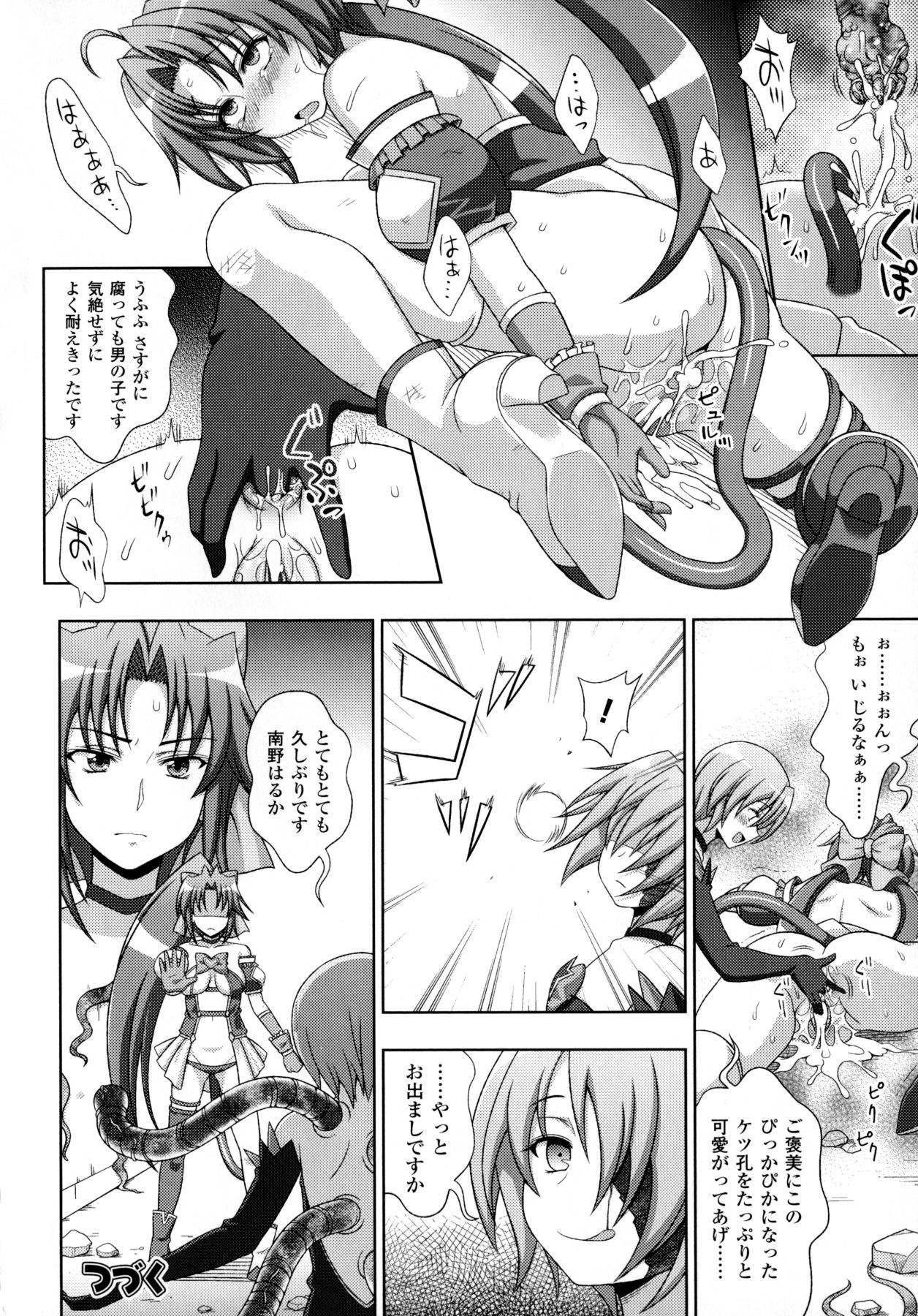 [chaccu, コトキケイ] マヴカレ魔法少女! Change of Heart
