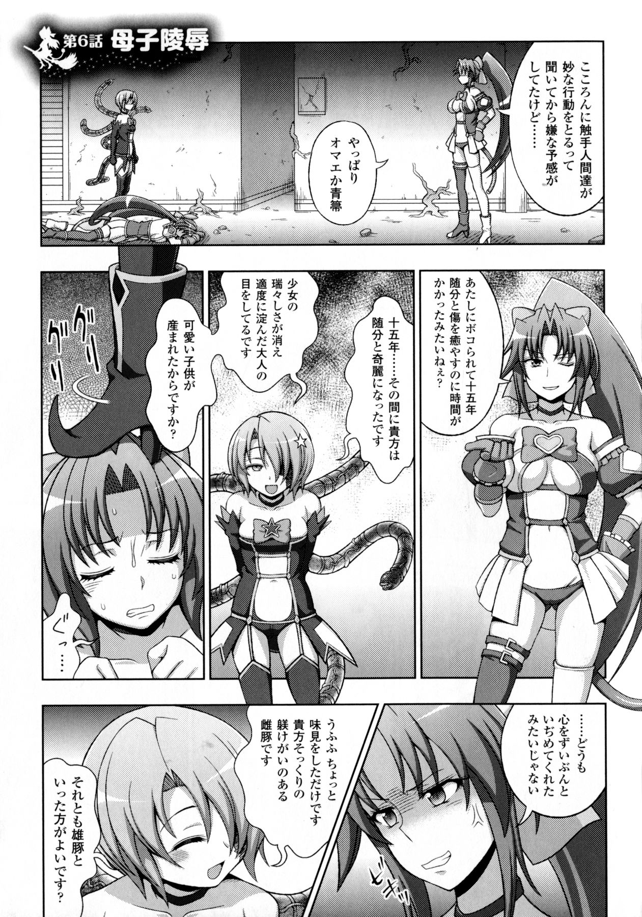 [chaccu, コトキケイ] マヴカレ魔法少女! Change of Heart