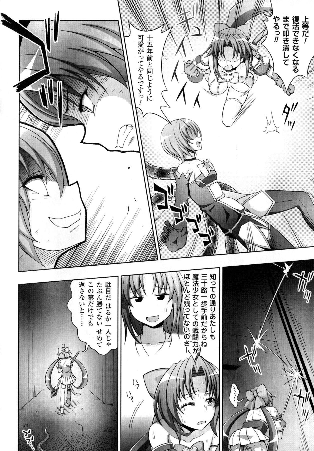 [chaccu, コトキケイ] マヴカレ魔法少女! Change of Heart