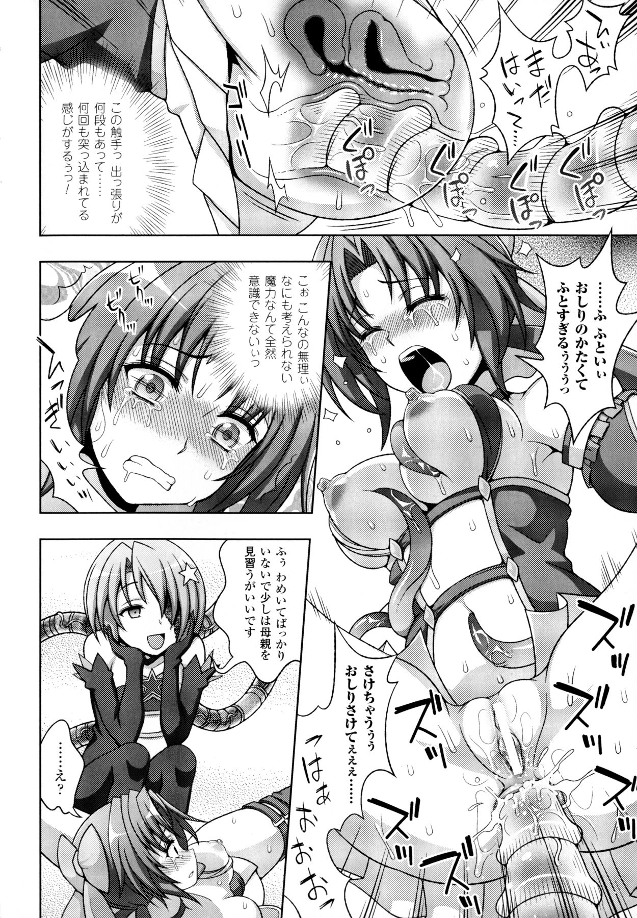 [chaccu, コトキケイ] マヴカレ魔法少女! Change of Heart