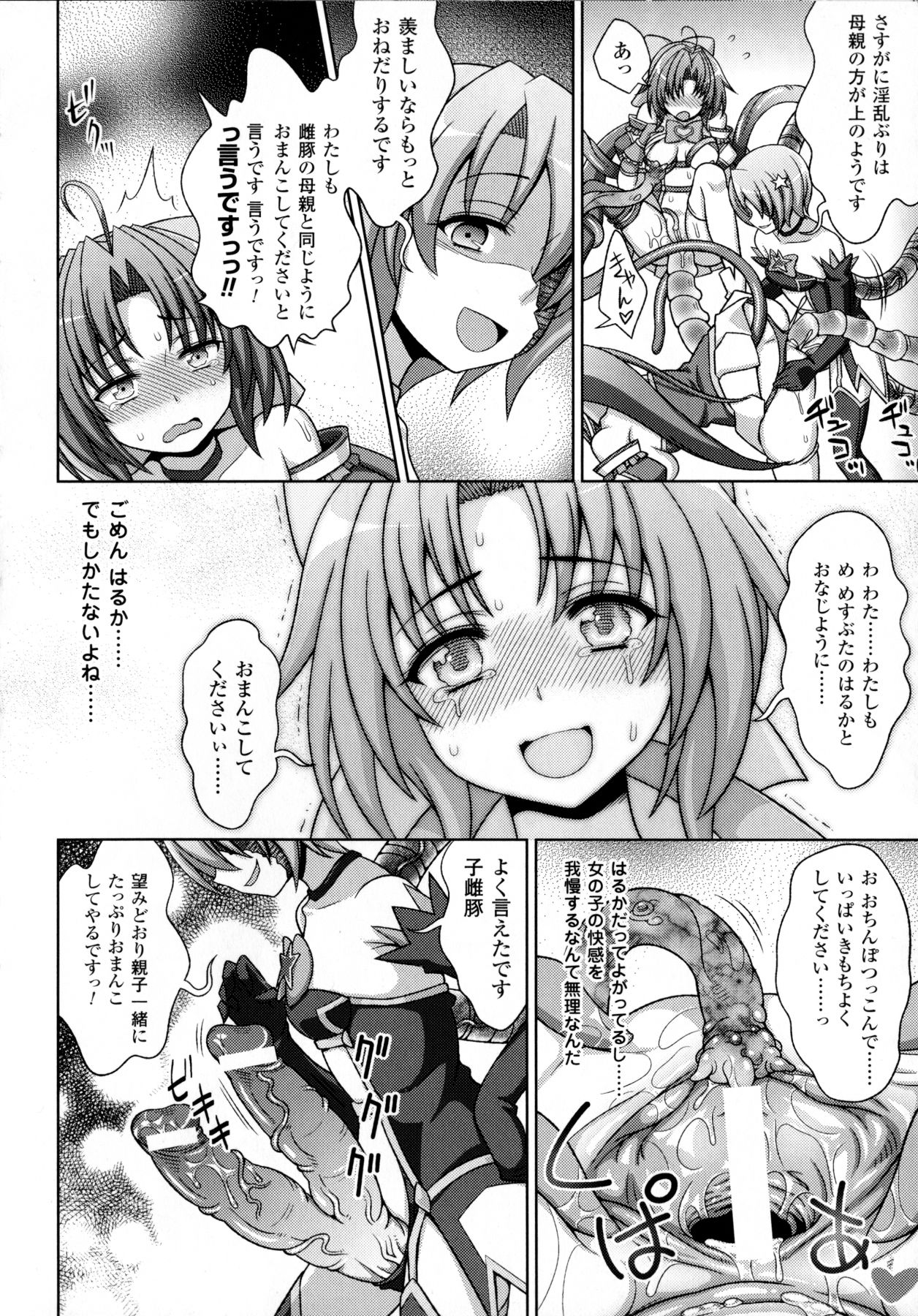 [chaccu, コトキケイ] マヴカレ魔法少女! Change of Heart