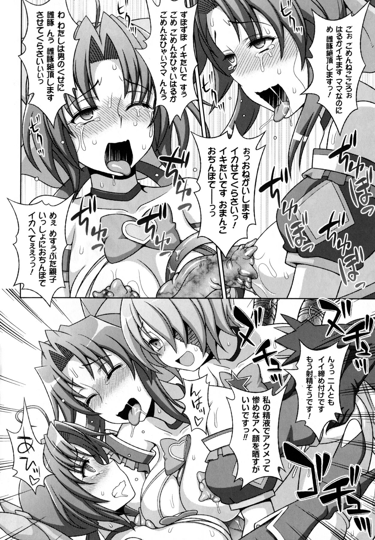 [chaccu, コトキケイ] マヴカレ魔法少女! Change of Heart