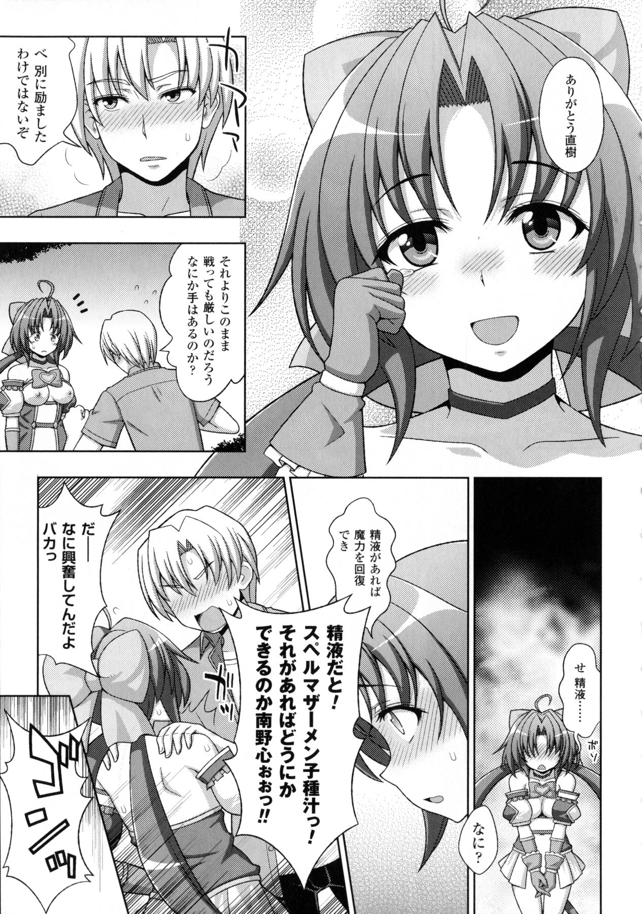 [chaccu, コトキケイ] マヴカレ魔法少女! Change of Heart