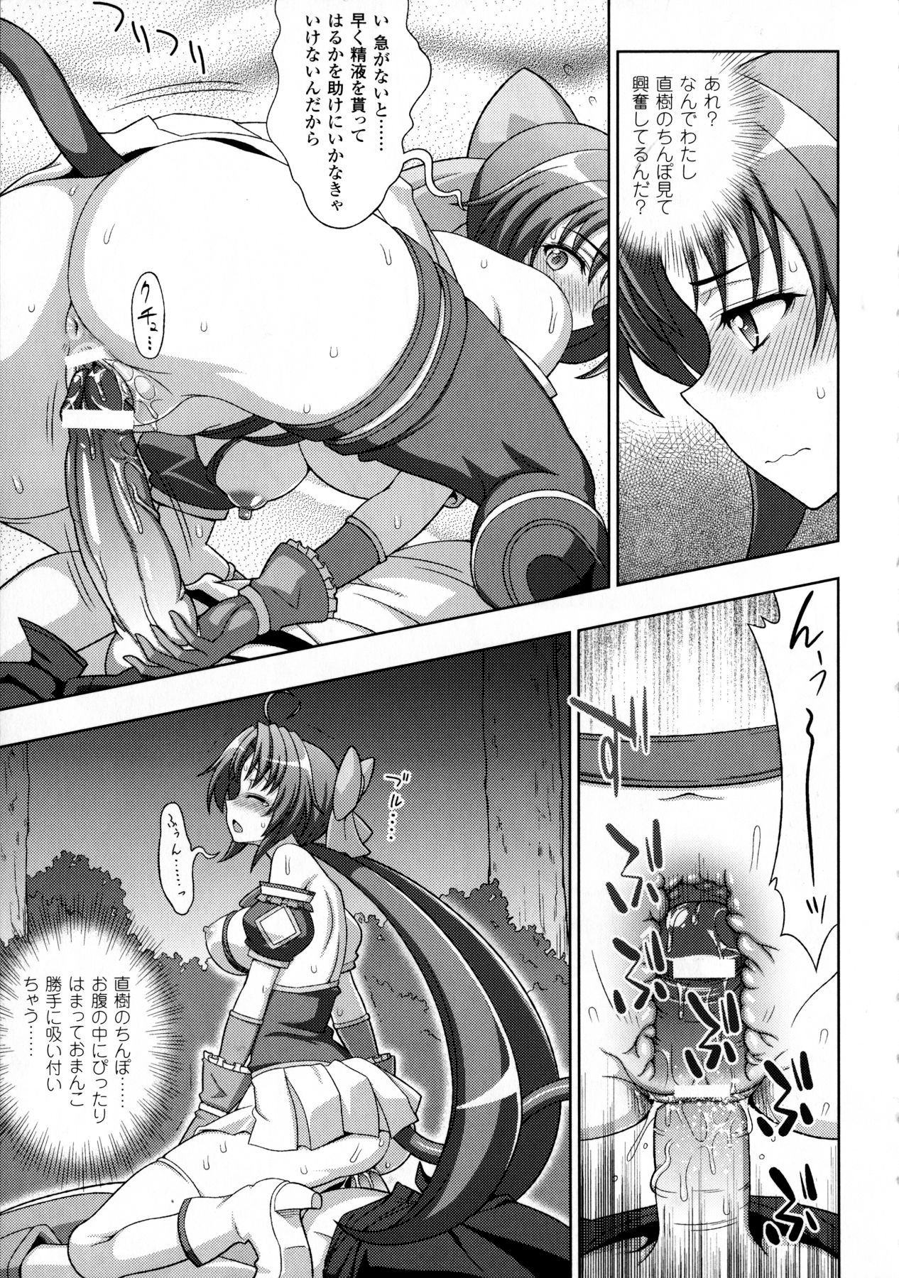 [chaccu, コトキケイ] マヴカレ魔法少女! Change of Heart