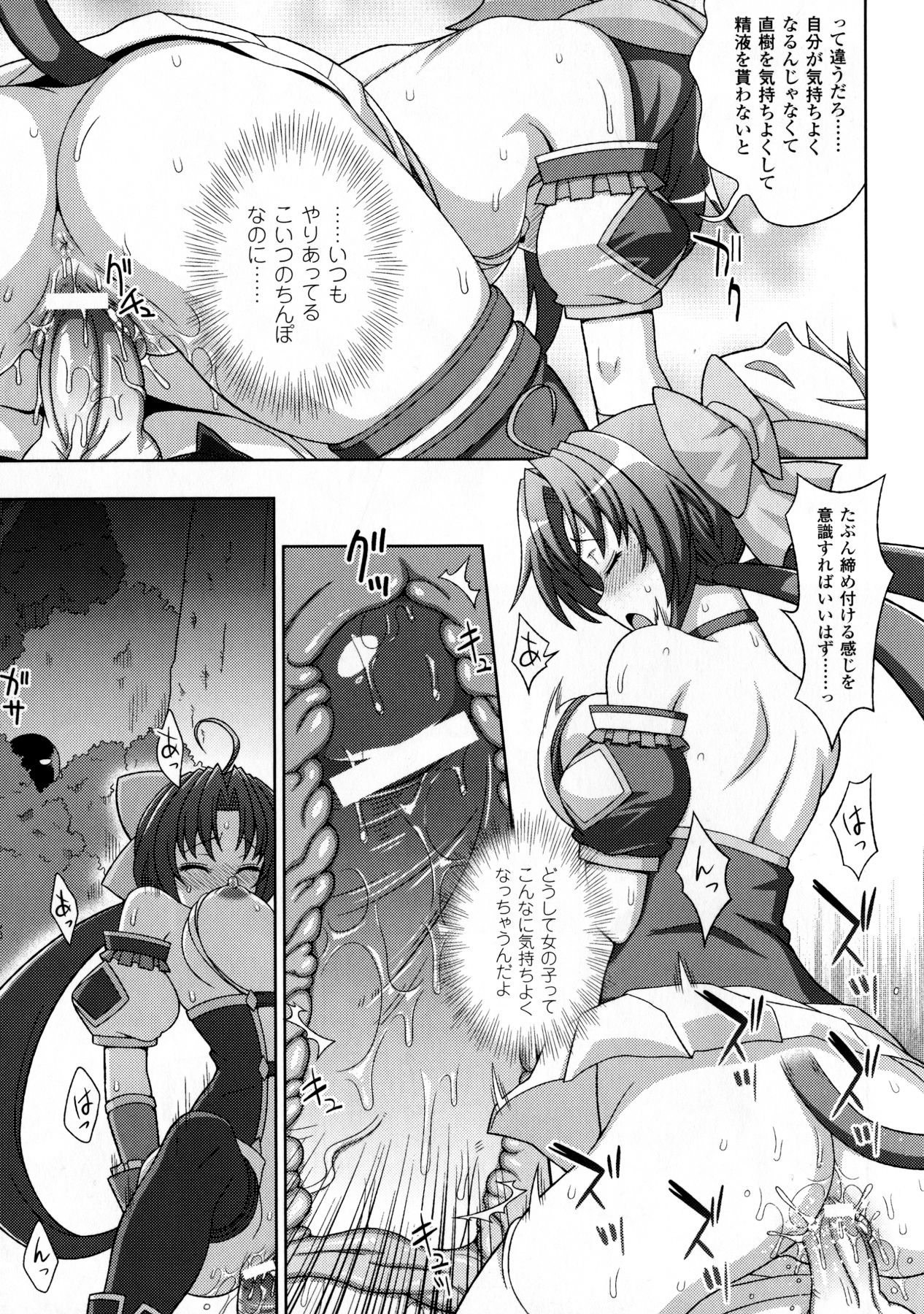 [chaccu, コトキケイ] マヴカレ魔法少女! Change of Heart