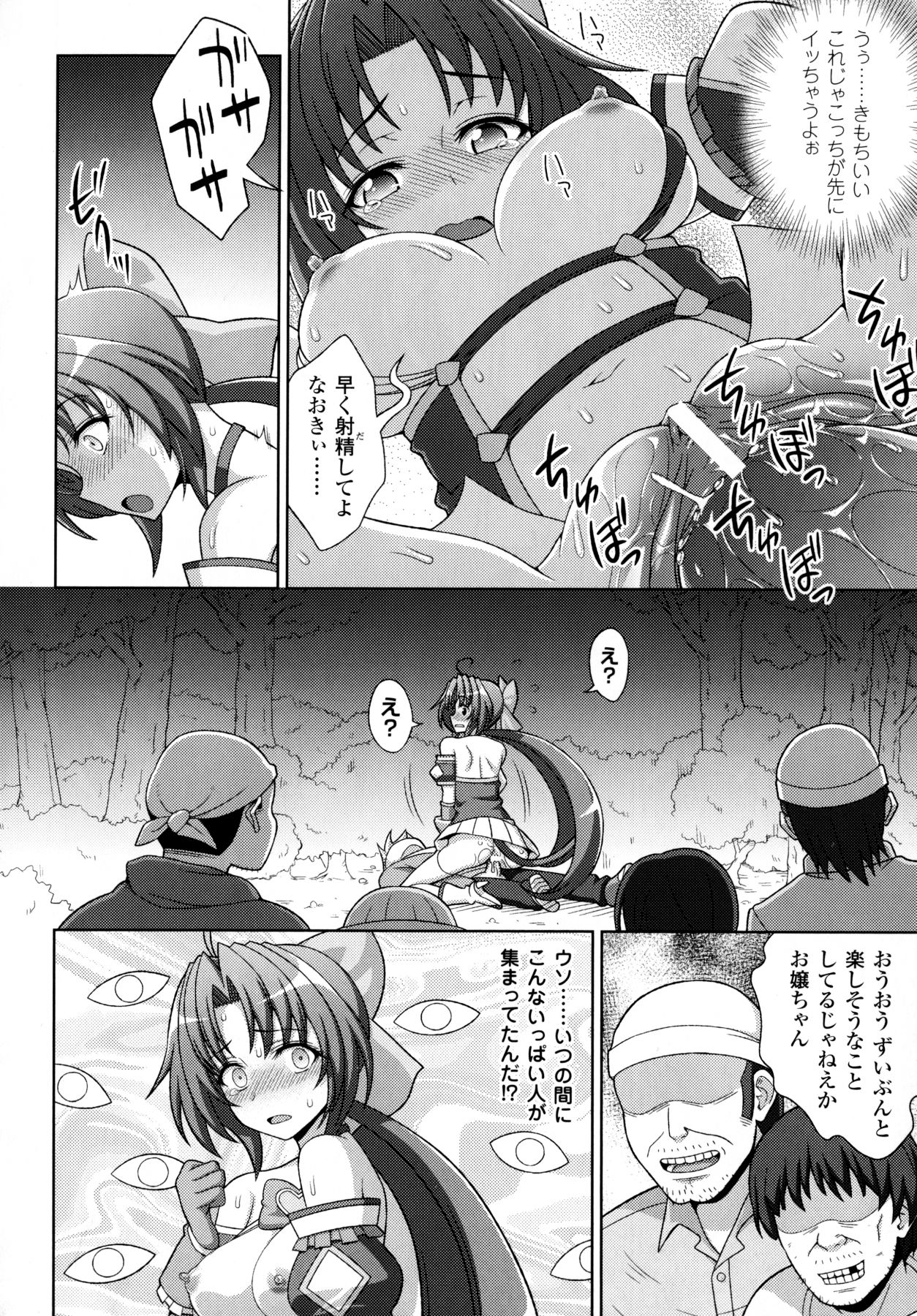 [chaccu, コトキケイ] マヴカレ魔法少女! Change of Heart